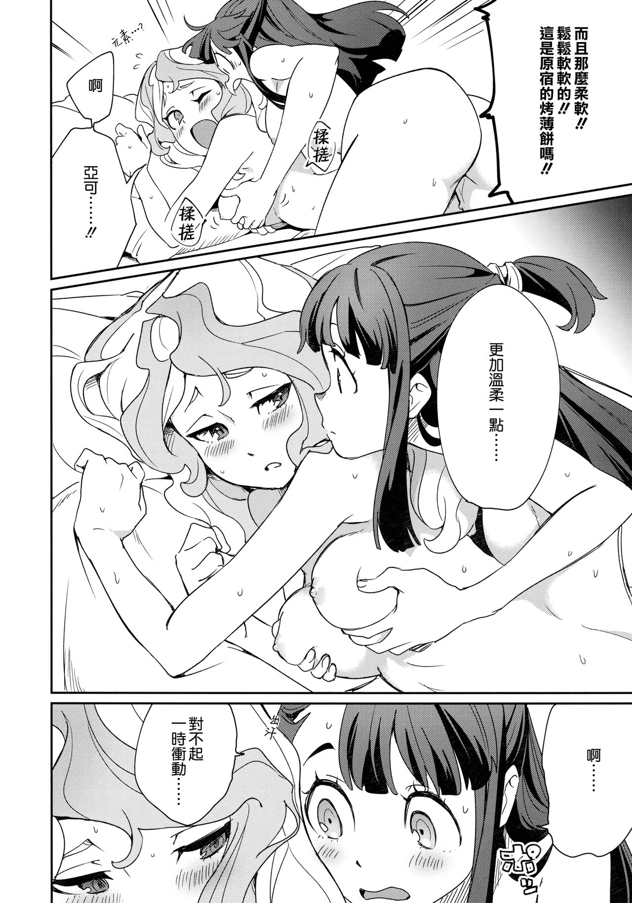 (C92) [DAICHIBOKUJOU (Makiba)] xxx (Little Witch Academia) [Chinese] [無邪気漢化組] page 29 full