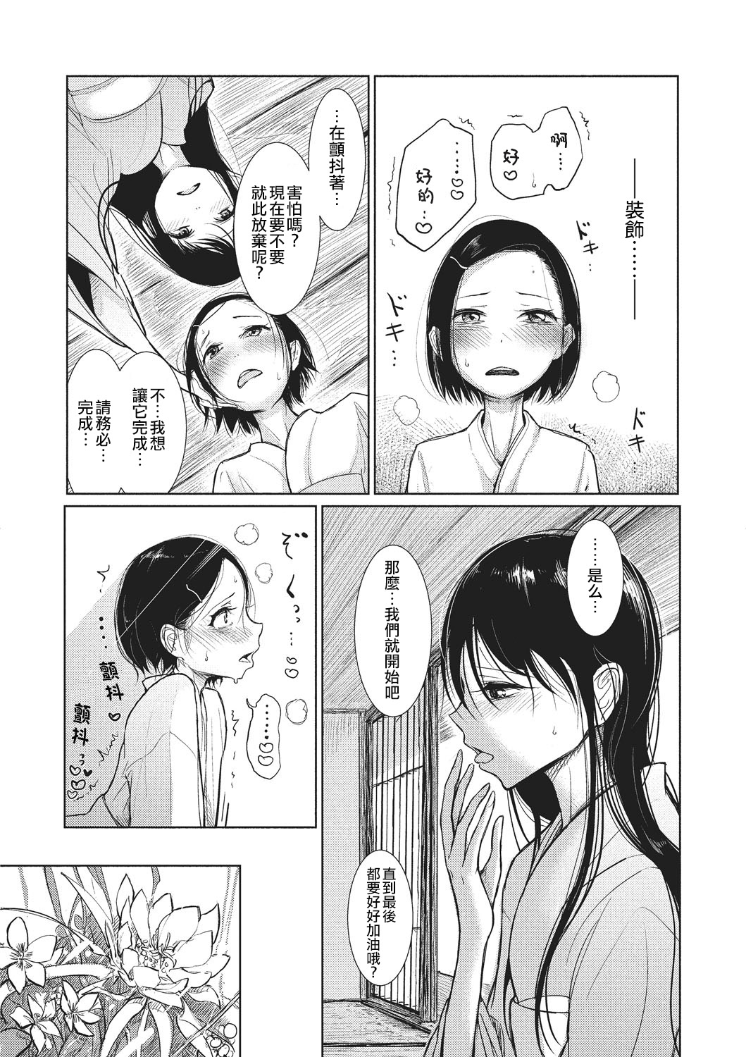 [ディビ] 華道教室垂蜜流 (オトコのコHEAVEN Vol.26) [Chinese] [瑞树汉化组] page 3 full