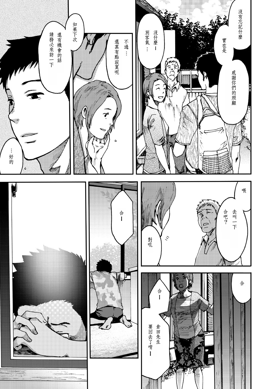 [BOX (Tsukumo Gou)] Saihate no Amrit 3 [Chinese] [Digital] page 31 full