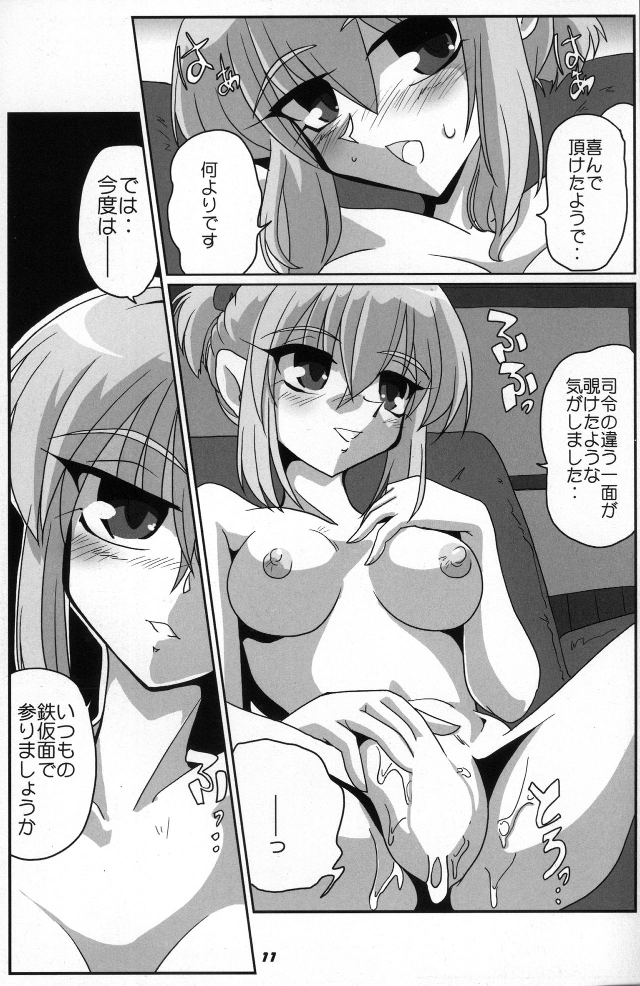 (SC2015 Summer) [Kieyza cmp (Kieyza)] KAN-COLLE N+ YAGGY kai (Kantai Collection -KanColle-) page 12 full