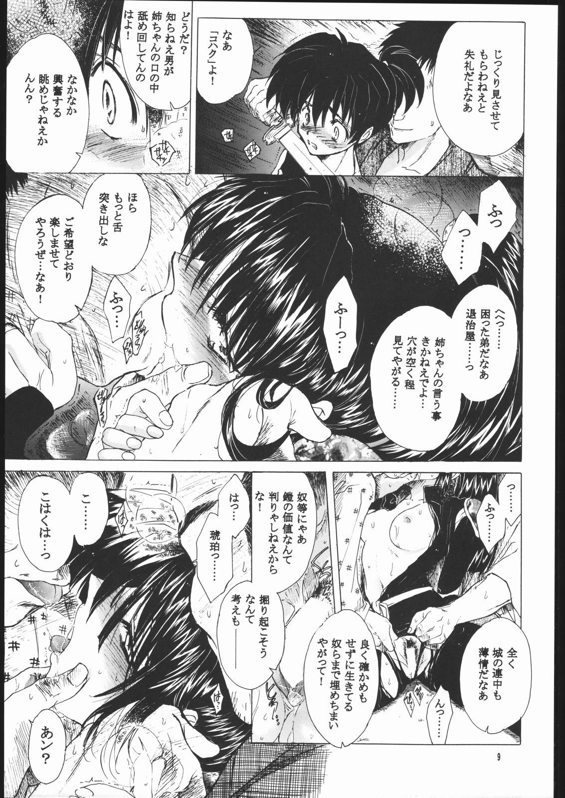 (C60) [Toko-ya (HEIZO, Kitoen)] Muku no Chi o Nagasu Ude (Inuyasha) page 8 full