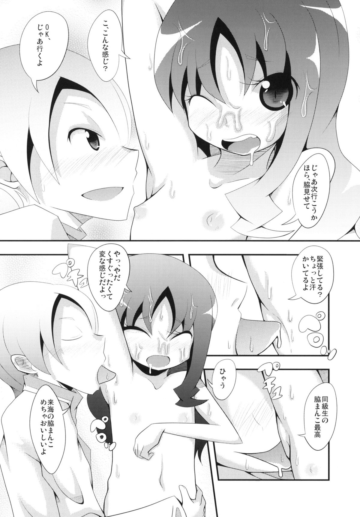 (C78) [NOTONE (fk696＆Nekotasou)] Precure Xros Wars (Heart Catch Precure!) page 7 full