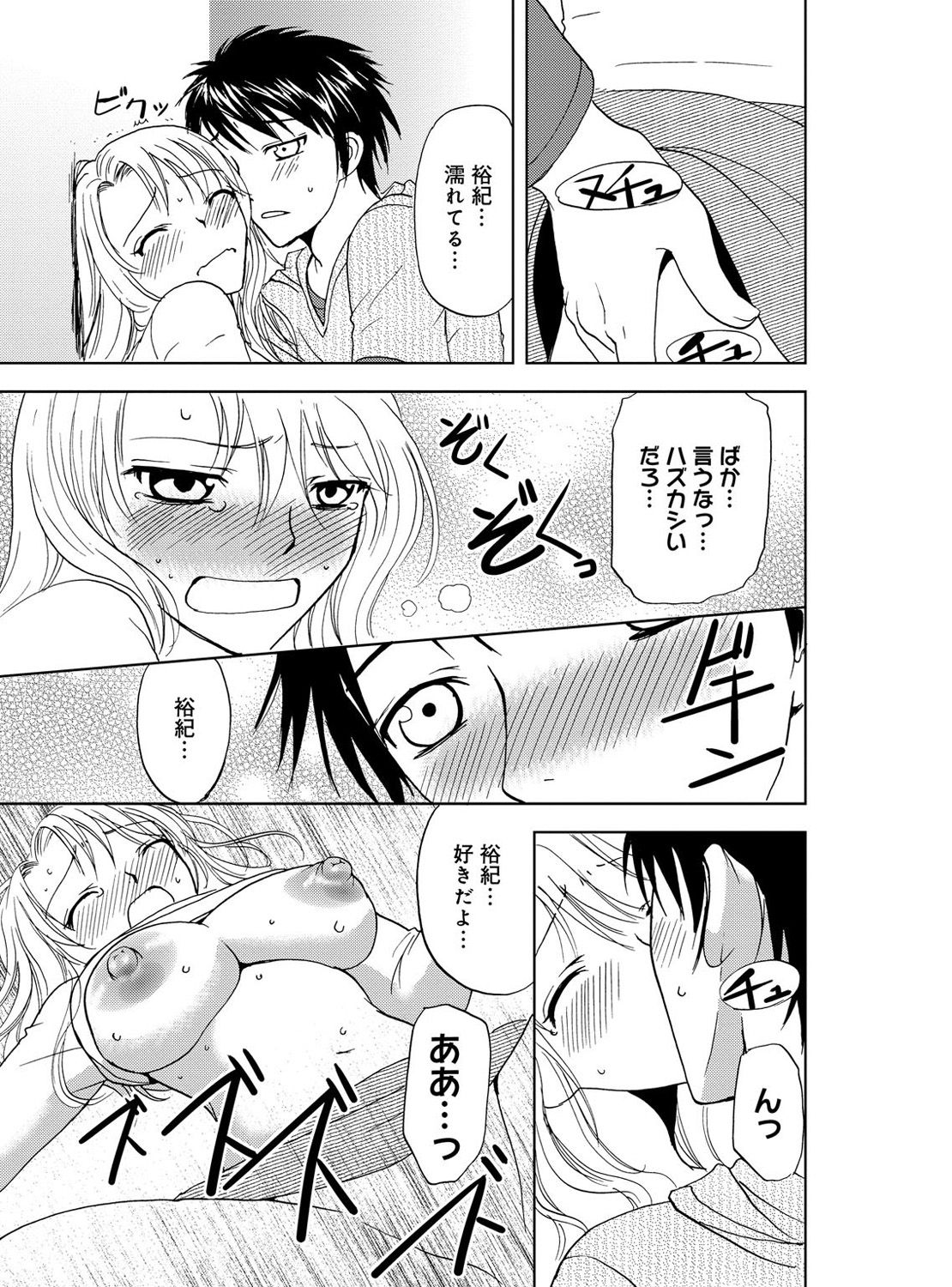 [Higuchi Aya] Sonna ni Ookii no Irenaide ★ Onna no Karada ni Natta Ore Vol. 3 page 5 full