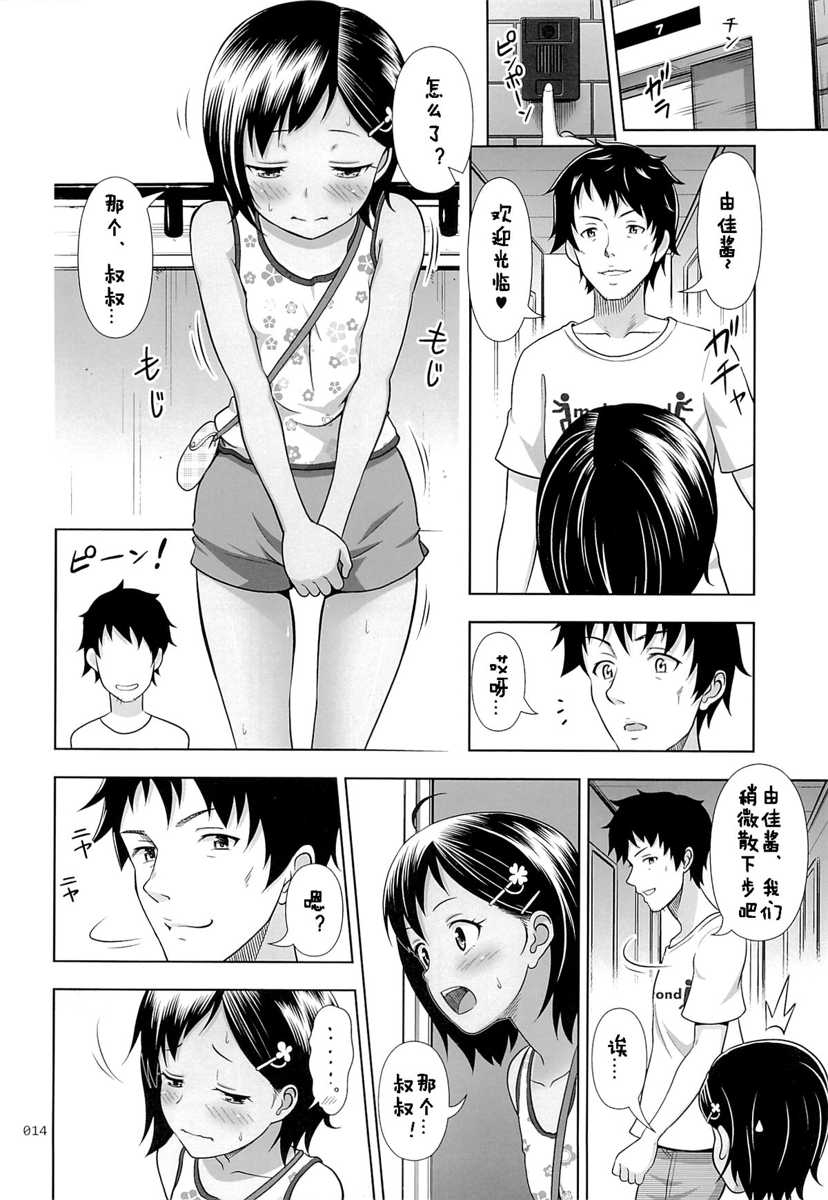 (C87) [antyuumosaku (malcorond)] Meikko na Syoujo no Ehon 4 [Chinese] [佳奈助汉化] page 13 full