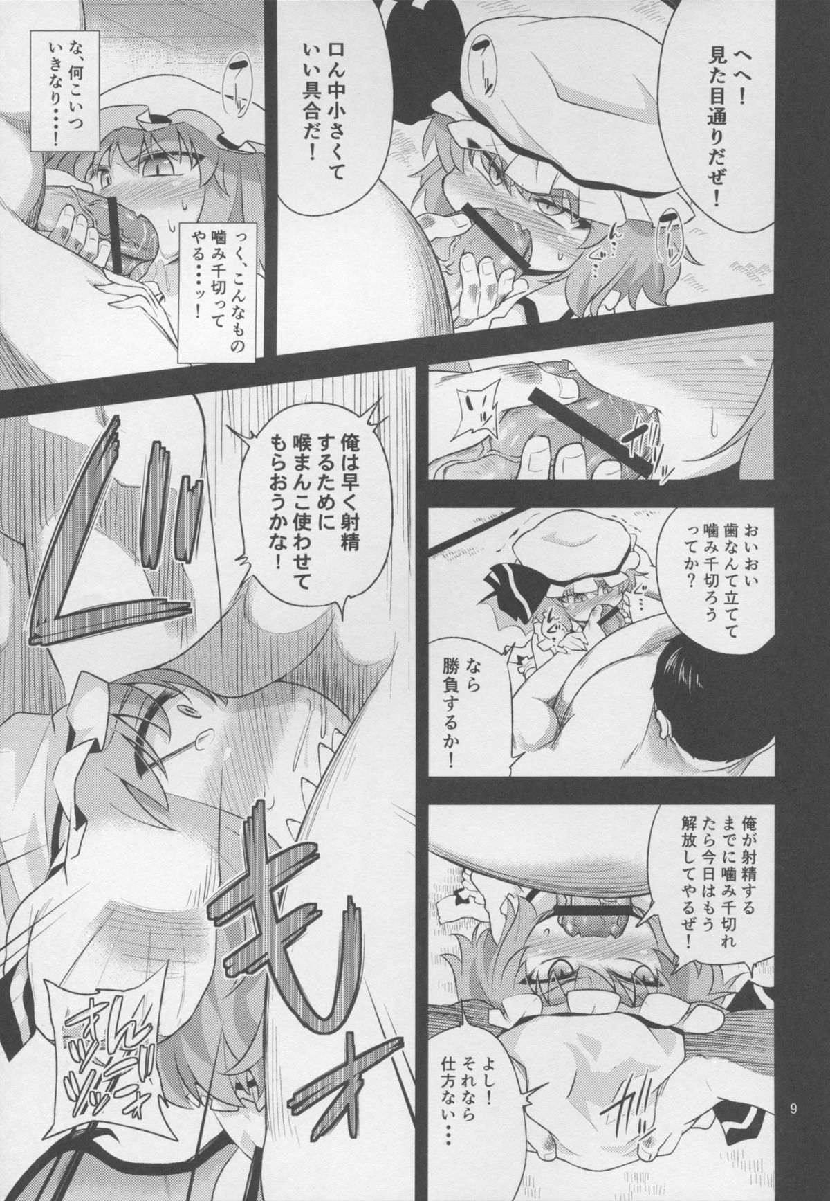 (Reitaisai 12) [Happiness Milk (Obyaa)] Scarlet Hearts (Touhou Project) page 9 full