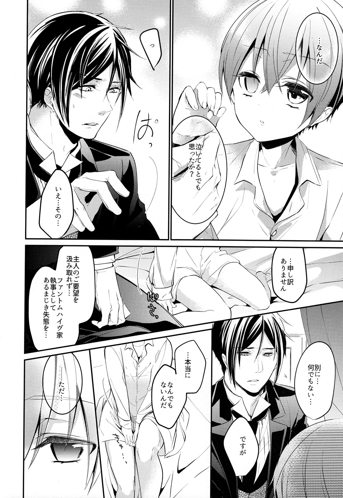 (C89) [Chocolate Macaron (Yoshizawa Vanilla)] Yoru no Mori (Black Butler) page 9 full