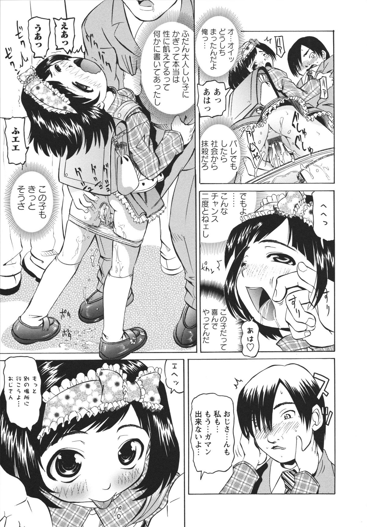 [Mihoshi Kurage] Hokenshitsu de no Midara na Shoujo no Sodatekata page 14 full