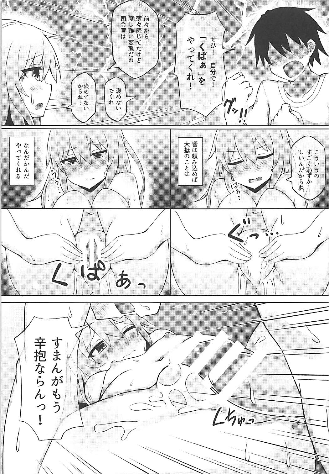 (C94) [Rain*drop (Shinopoko)] Hibiki to Tabisaki de Ecchi Suru Hon (Kantai Collection -KanColle-) page 12 full