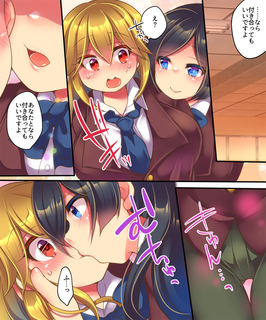 [Ue ni Aru Mikan (Reitou Mikan)] Kanojo ni Ai shite Morau niwa page 8 full