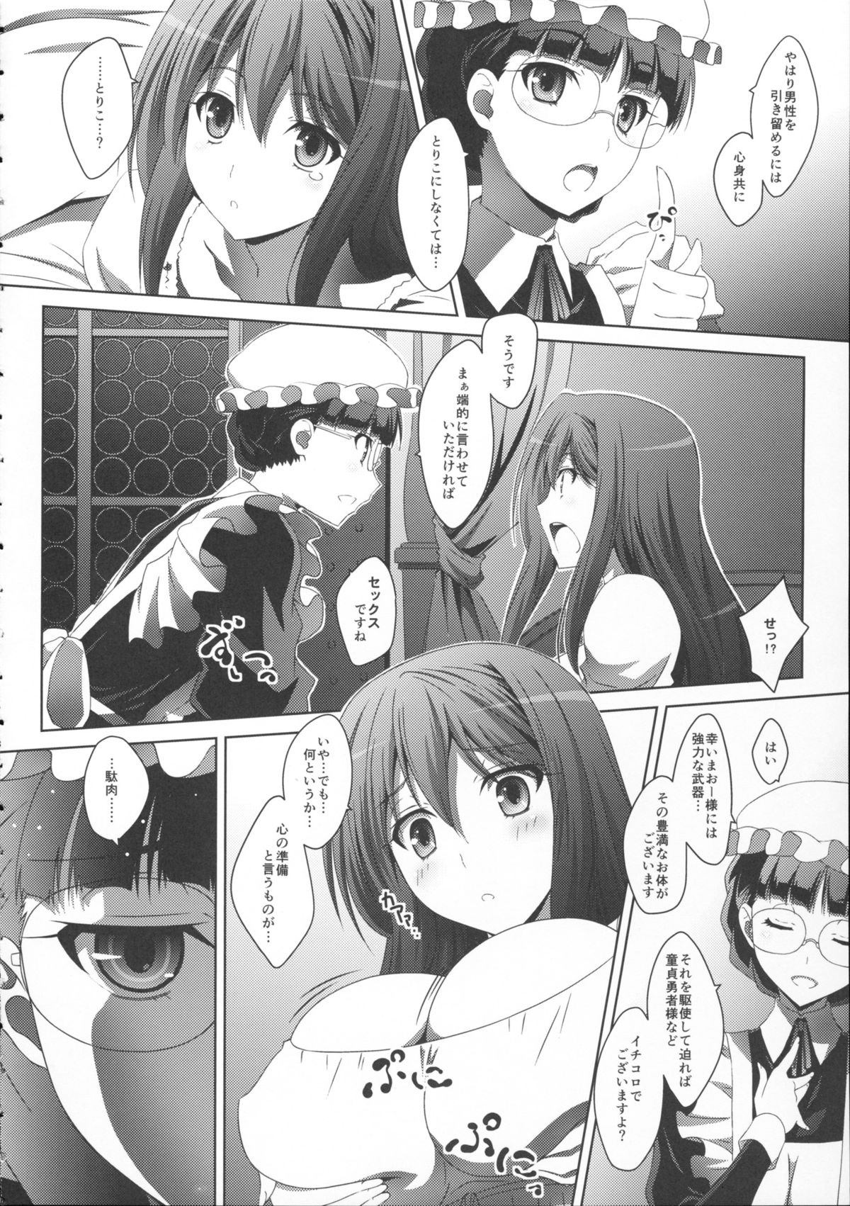 (C84) [Mahirutei (Izumi Mahiru)] Maou Wonderful + Toranoana Novelty Postcard (Maoyuu Maou Yuusha) page 8 full