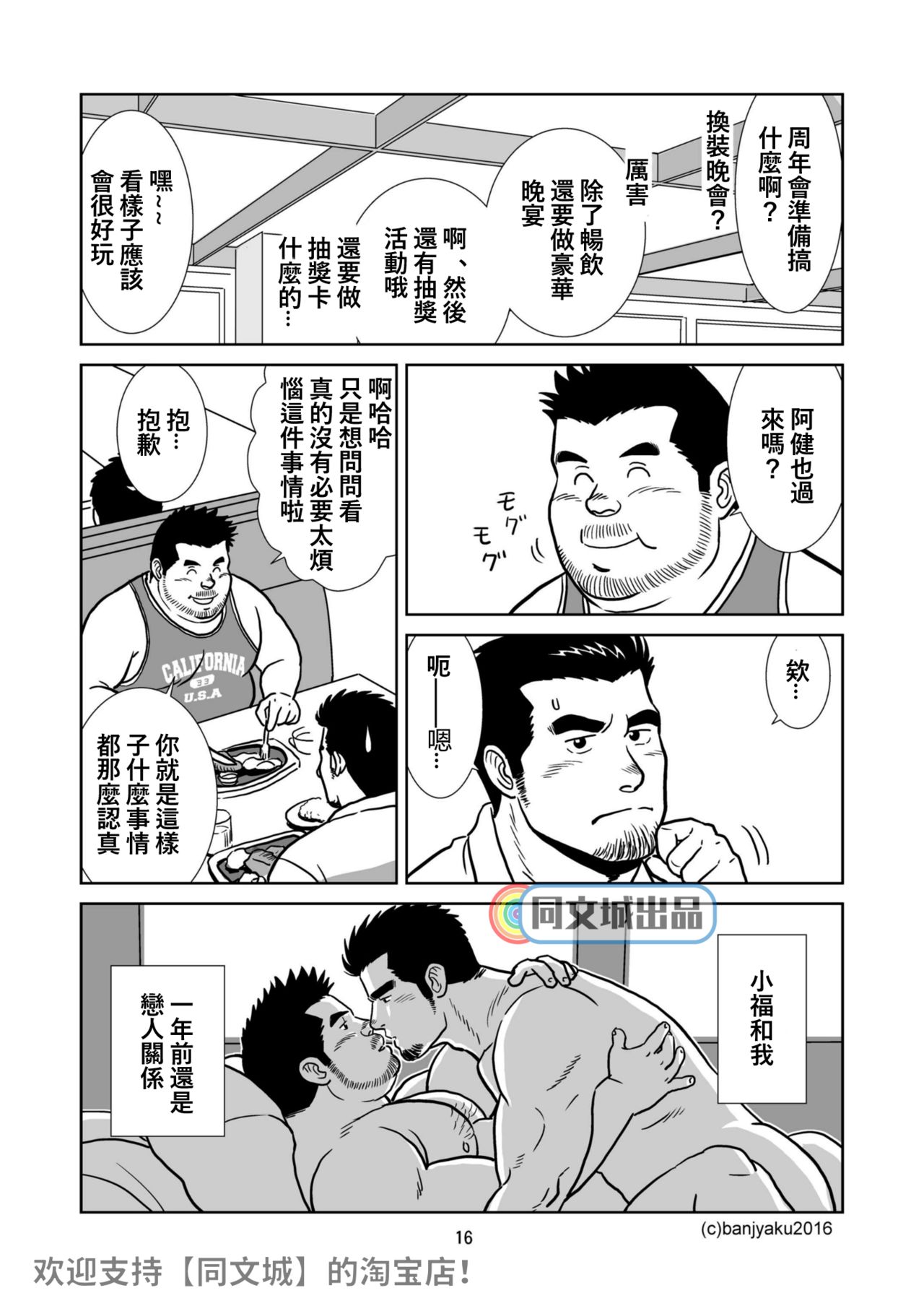 [Bansanchi (Banjaku)] Unabara Butterfly 1 [Chinese] [同文城] [Digital] page 17 full