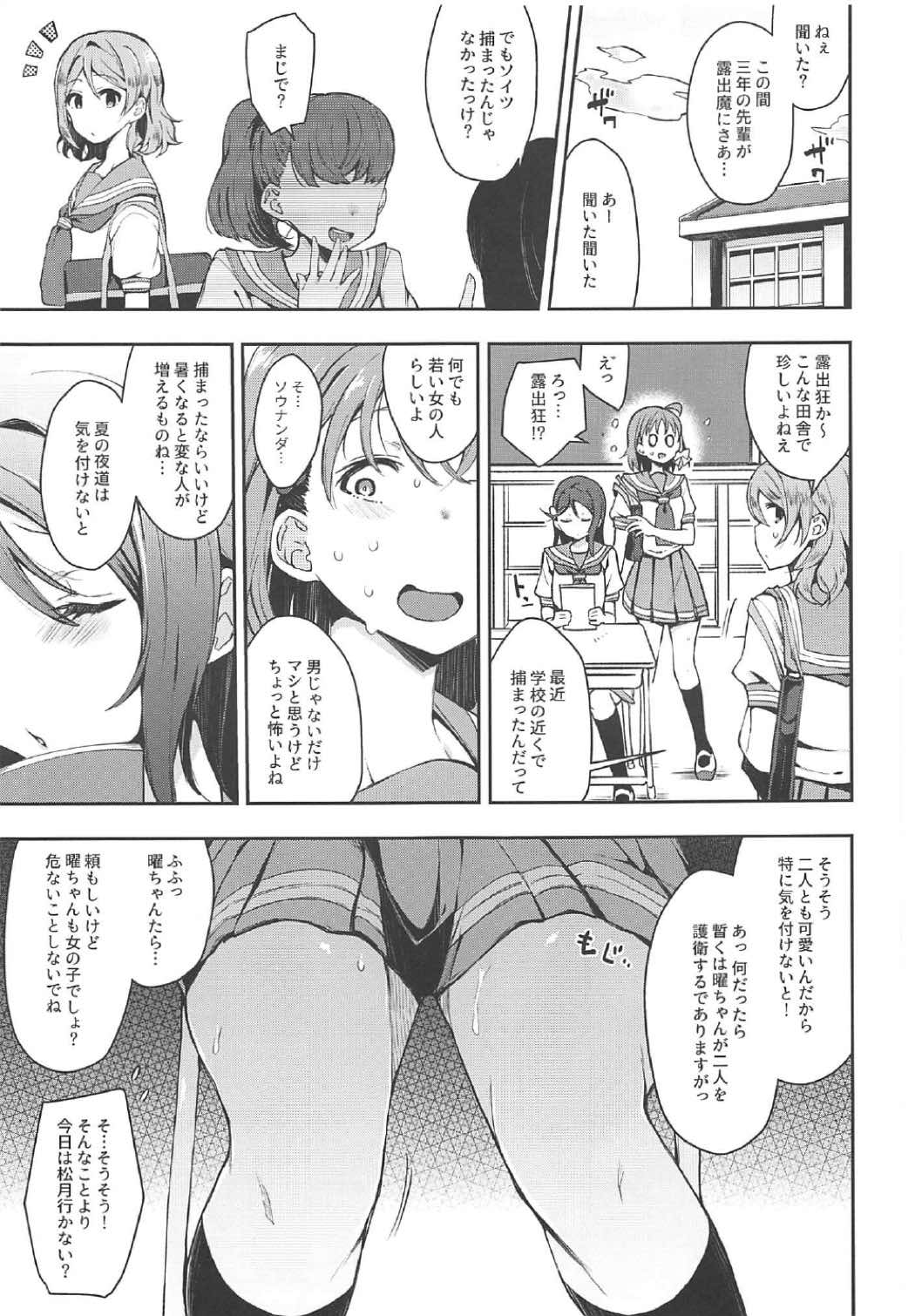(C92) [Inbou no Teikoku (IN-KA of the Dead)] Ecchi Sketch Arawa Ona Uchi. II (Love Live! Sunshine!!) page 2 full