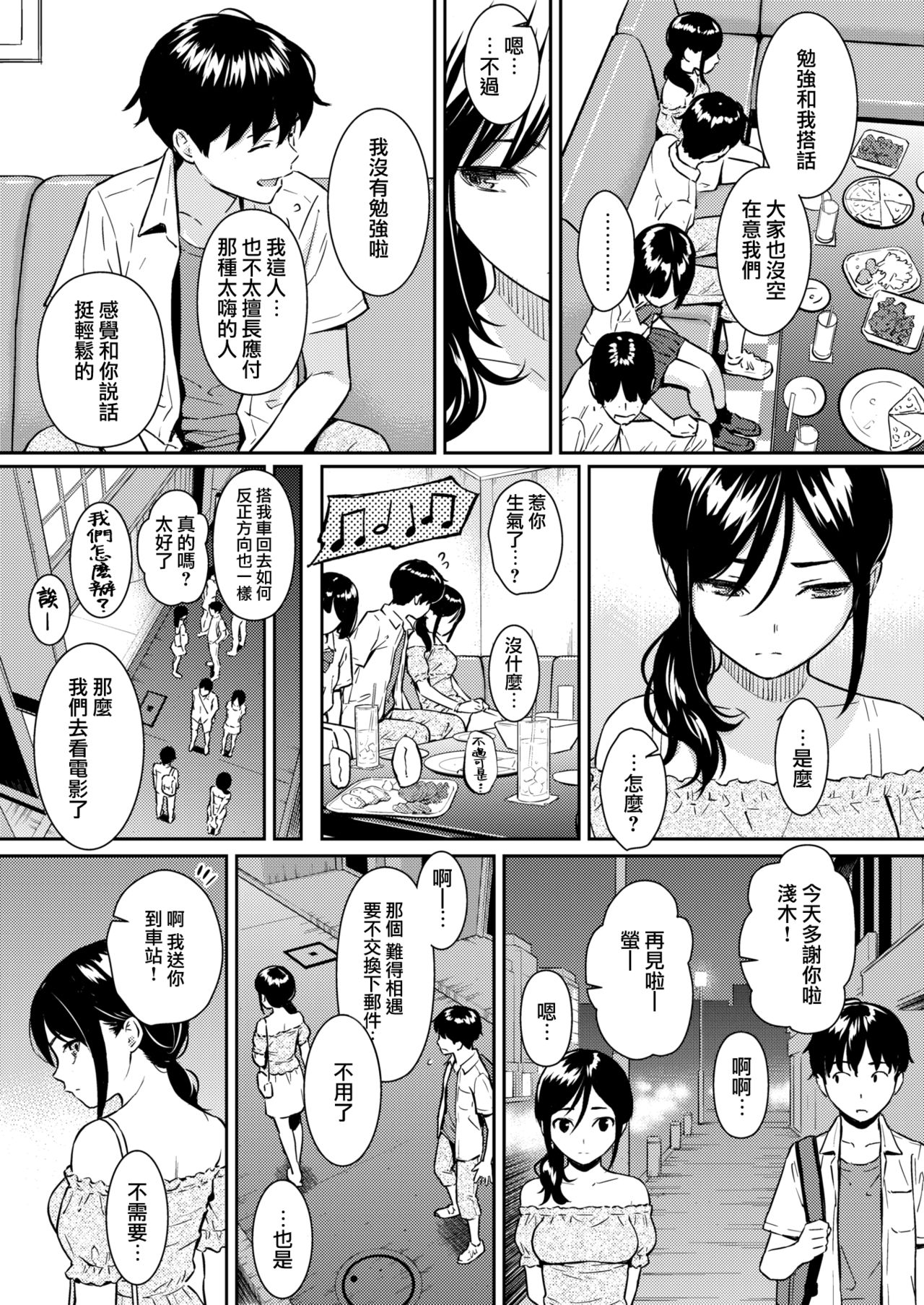 [Homunculus] Boy meets Girl (COMIC Kairakuten 2018-09) [Chinese] [無邪気漢化組] [Digital] page 4 full