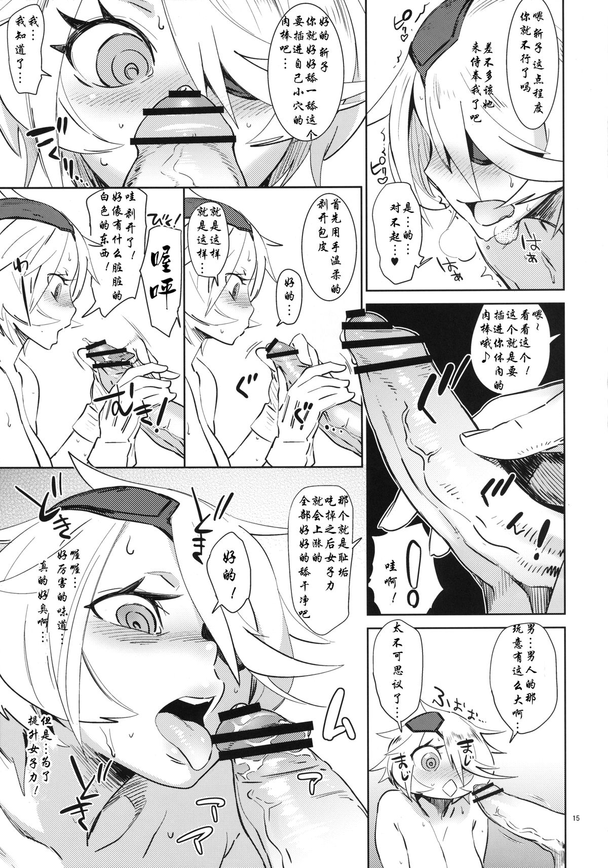 [Abradeli Kami (bobobo)] Kiruko-san no Joshiryoku Up Daisakusen (Shinmai Fukei Kiruko-san) [Chinese] [瓜皮汉化] [Digital] page 15 full