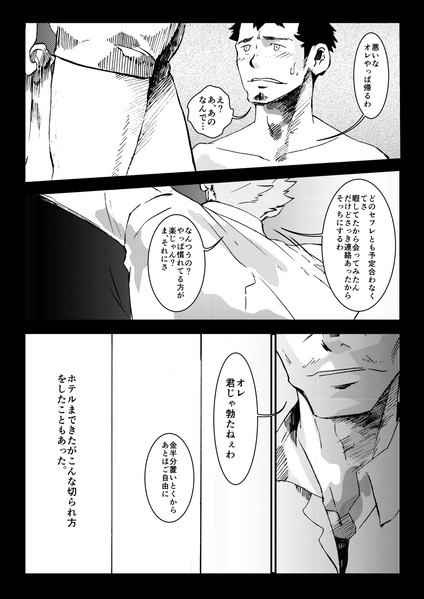 [Tarutoru Kou (Togame)] Tamenamida page 14 full