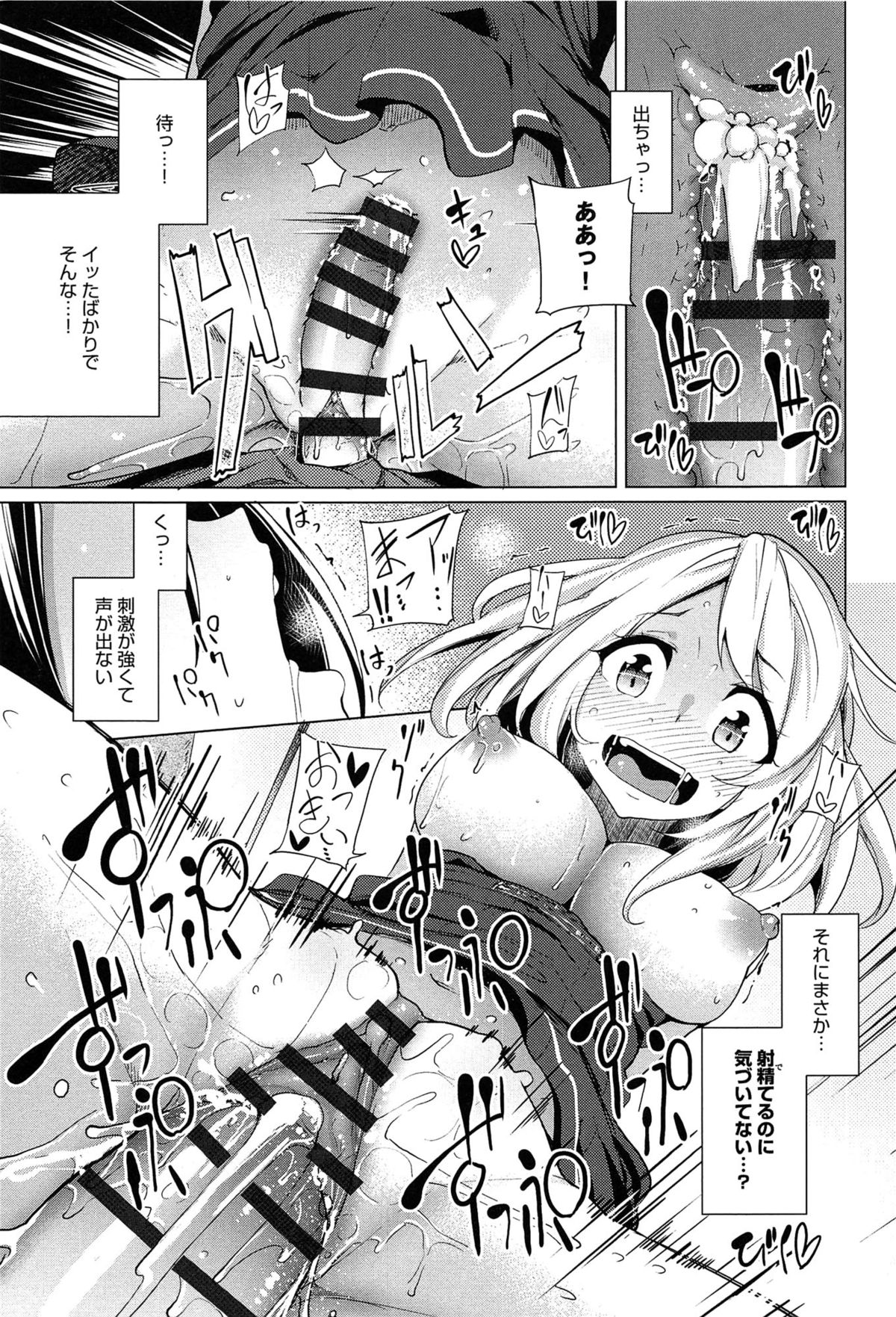 [Moketa] Koiiro Smell page 51 full