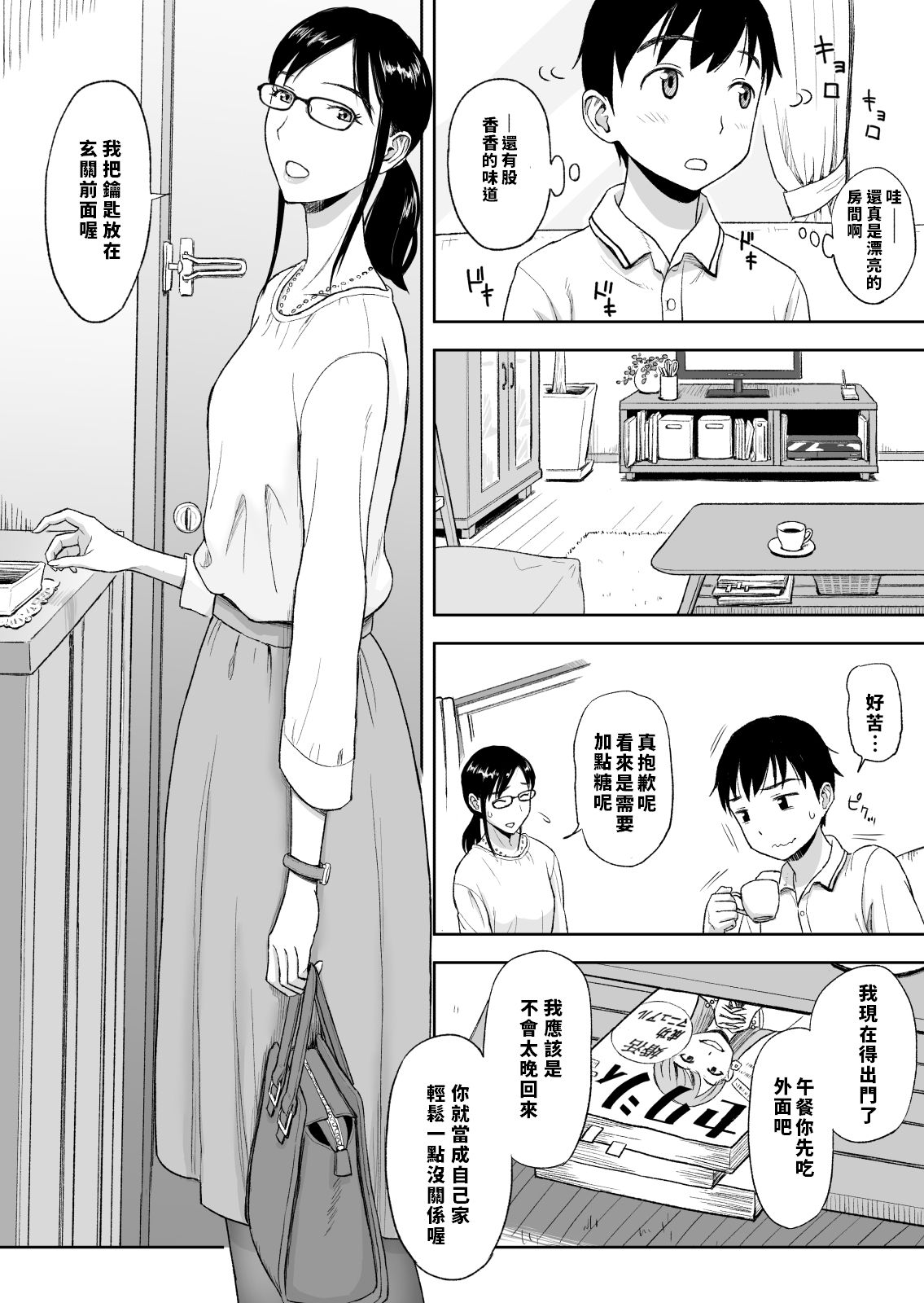 [Ochikochitei (Tadano Kushami)] Konkatsu ni Hagemu Oba wa Oi ni Motomerarete Choppiri Ureshii. [Chinese] [Digital] page 3 full