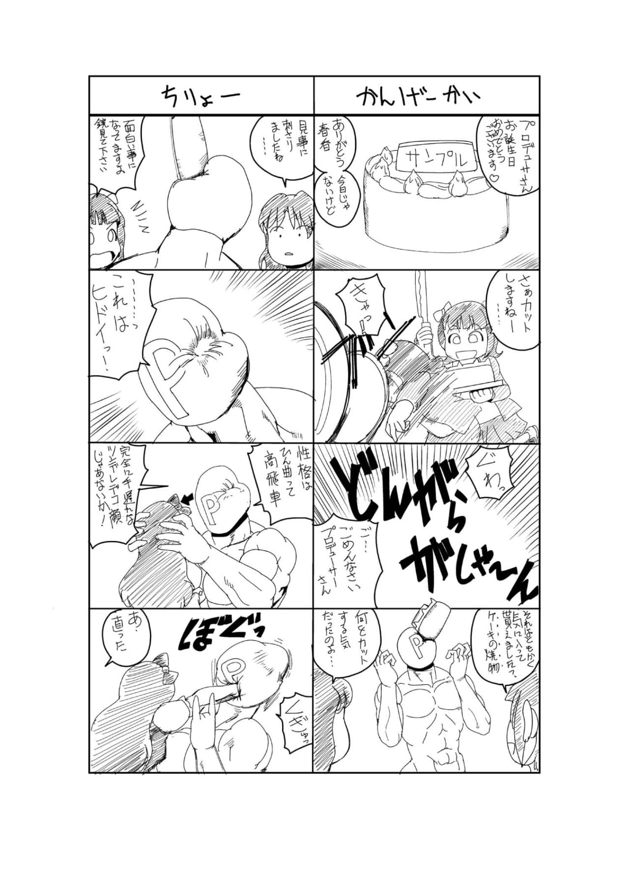 [Seishimentai (Syouryuupen)] THE ARABURIM@STER 3 (THE IDOLM@STER) page 3 full