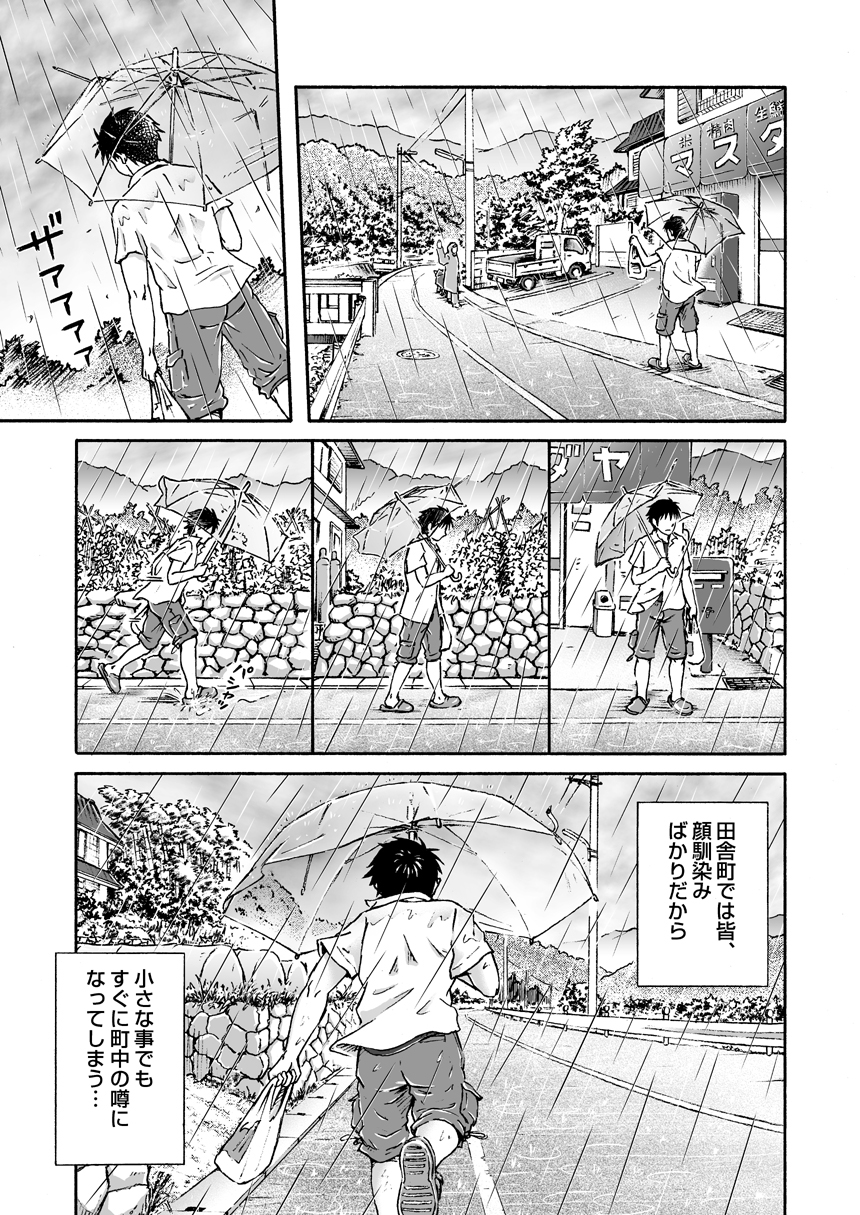 [Bokura no kajitsu (Takano Yuu)] Typhoon Syndrome page 9 full