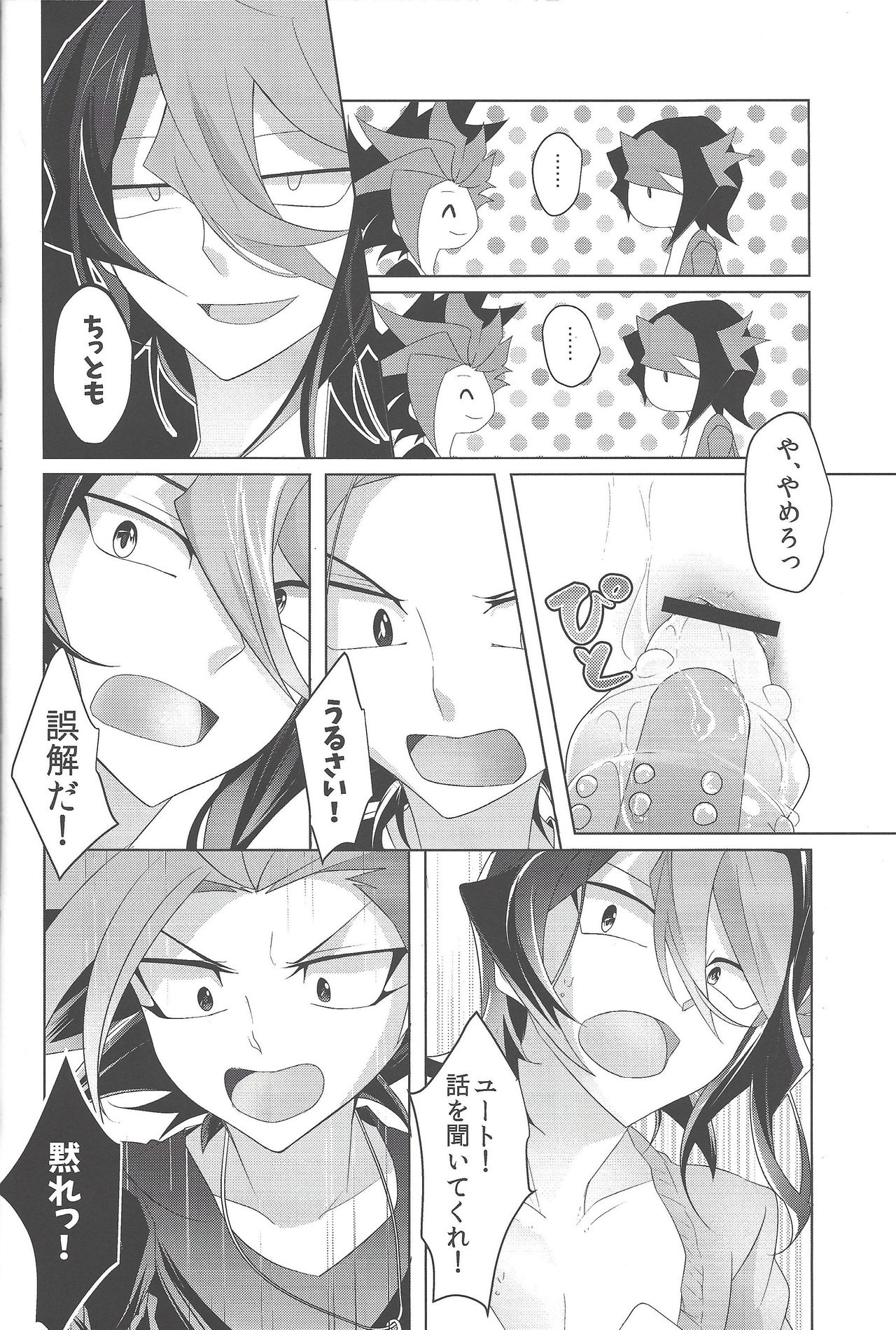 (Sennen Battle Phase 17) [Dokkoi niwatori gomoku (Karachō wa tori)] Baibu de hayabusa ni egao o! (Yu-Gi-Oh! ARC-V) page 17 full