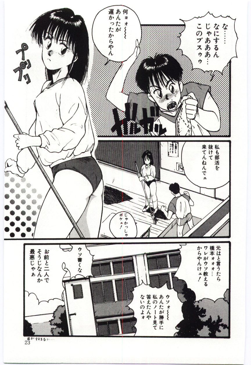 [Katase Shou] SWEET SHOT page 24 full