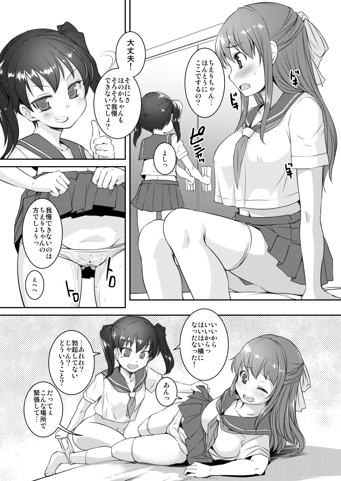 [AskRay (Bosshi)] Sera Futa 2+ [Digital] page 4 full