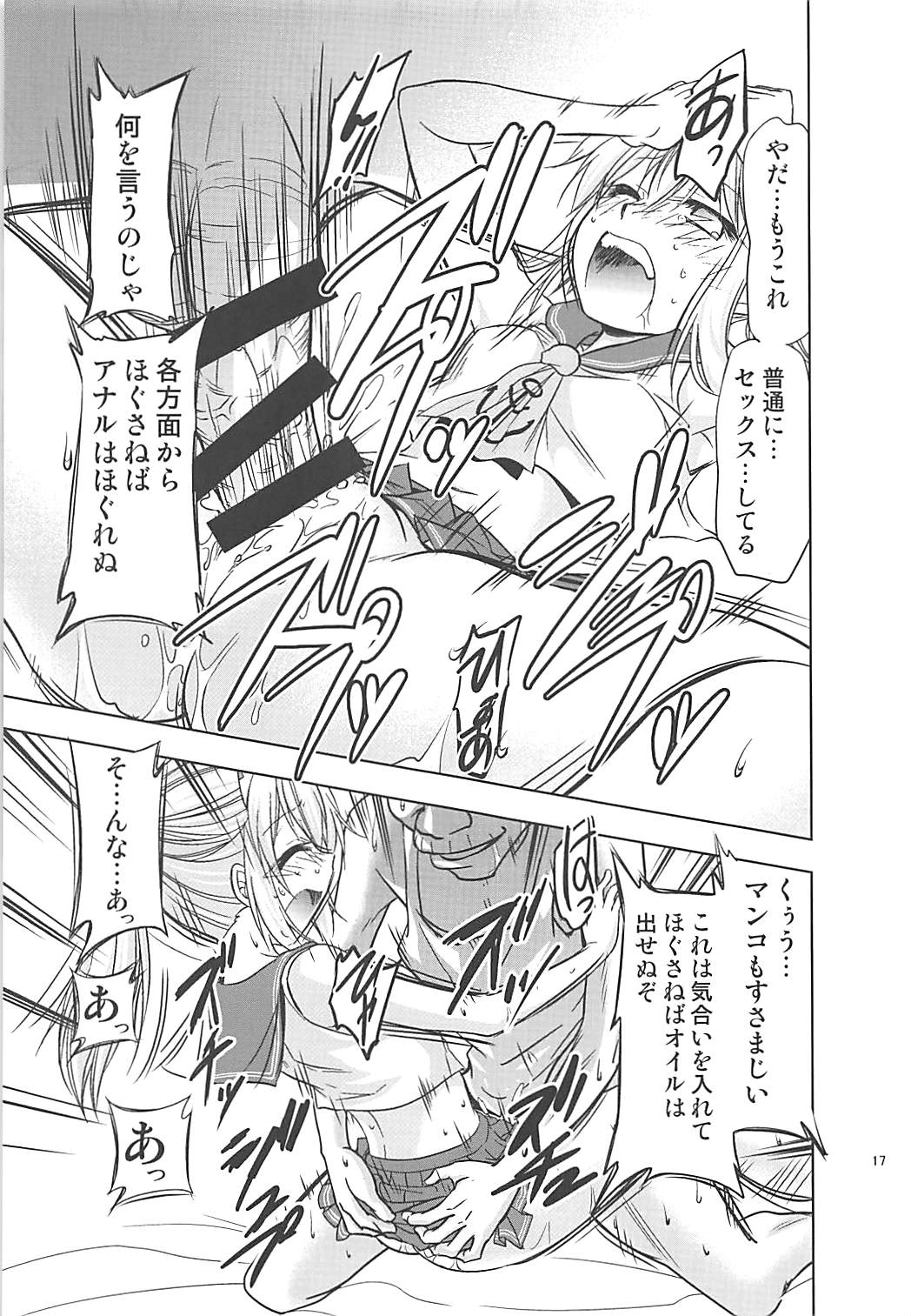 (COMIC1☆13) [Studio KIMIGABUCHI (Kimimaru)] Ayanami no Oogata Yuden Kaihatsu (Azur Lane) page 15 full