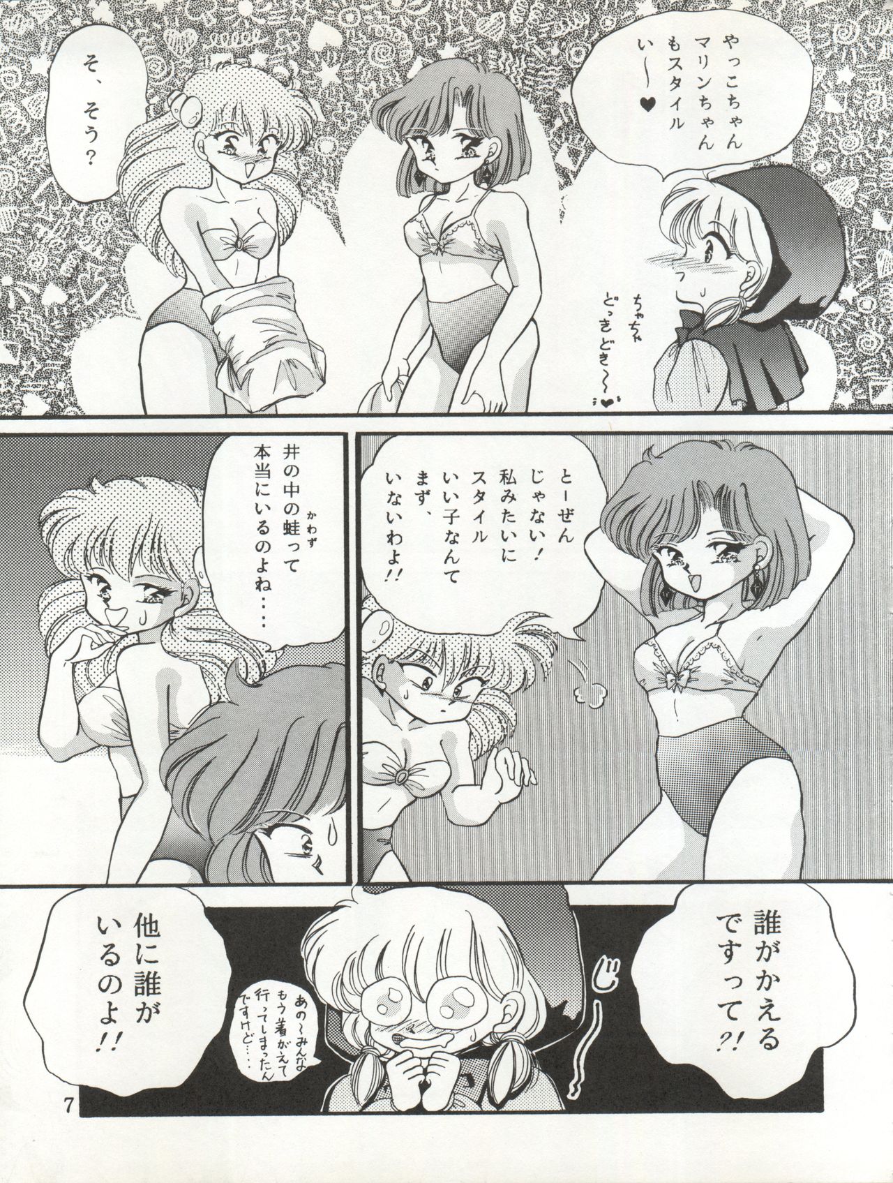 [TRAP (Urano Mami)] Cha Cha Cha no Cha (Akazukin Chacha) page 7 full