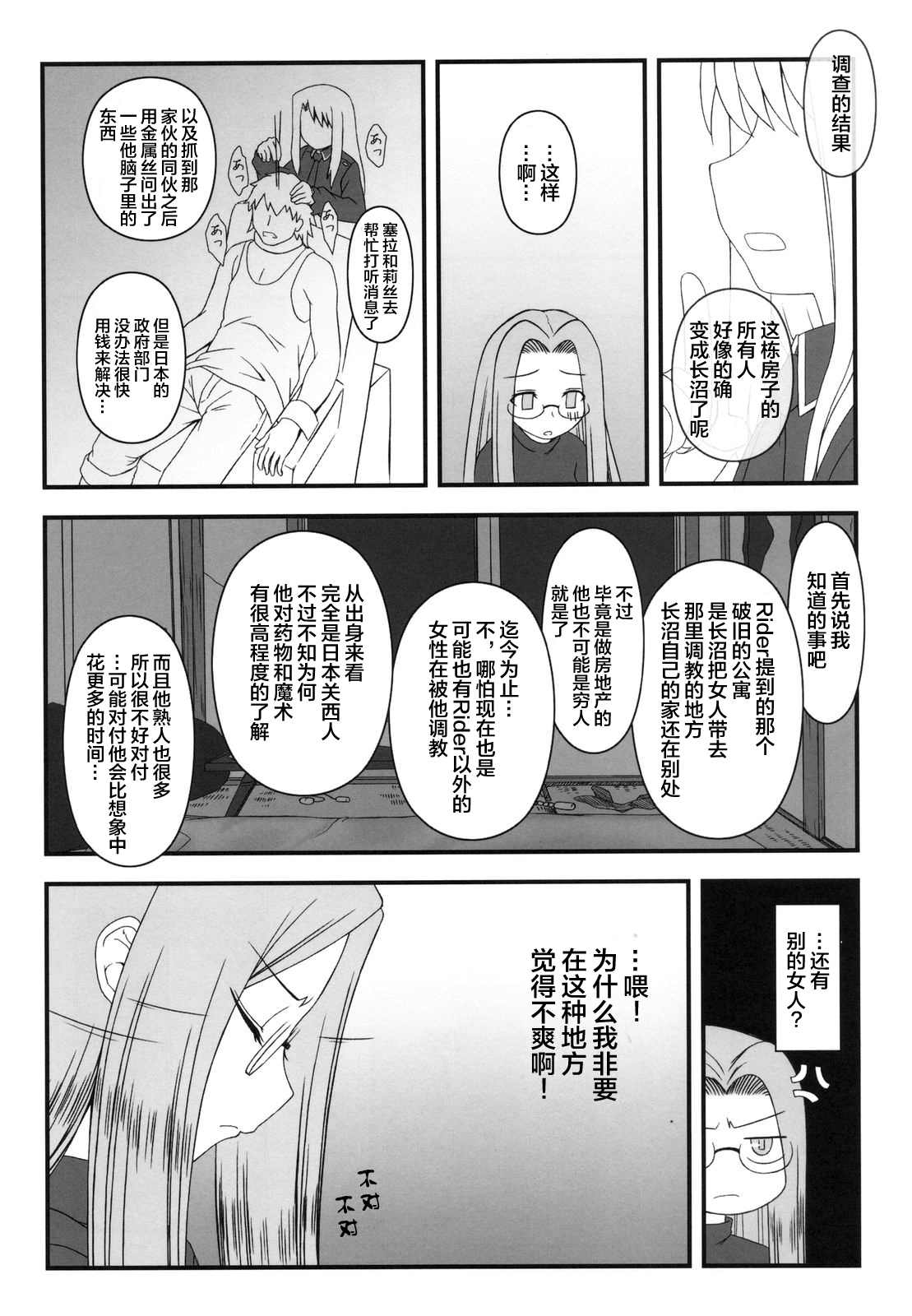 (C79) [Gachinko Shobou (Kobanya Koban)] Netorareta Hime Kihei ~San no Kusari~ (Fate/stay night) [Chinese] [不咕鸟汉化组] page 4 full