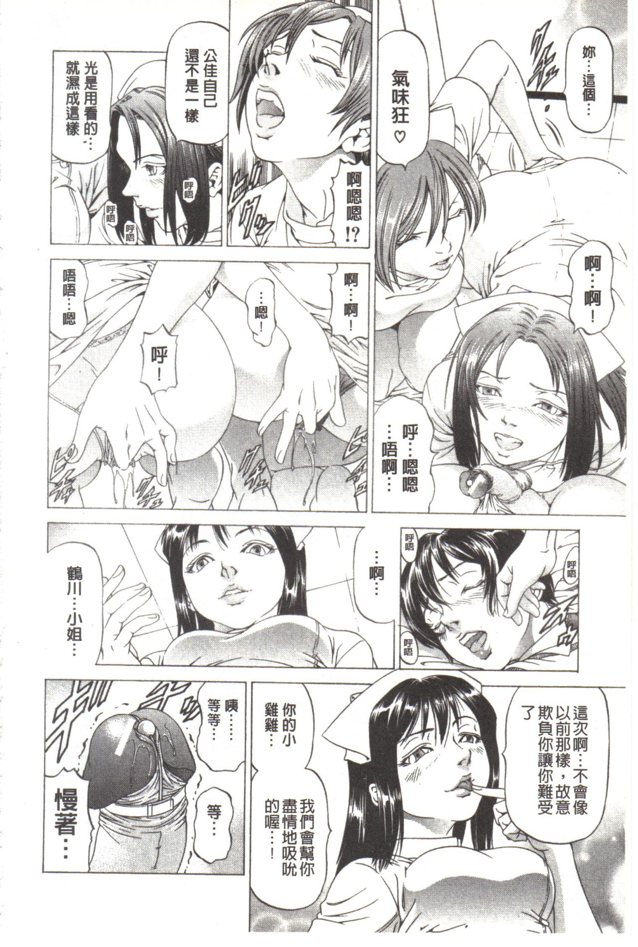 [Kabuki Shigeyuki] Kono Hentai Yarou! | 这个变态的家伙！ [Chinese] page 157 full