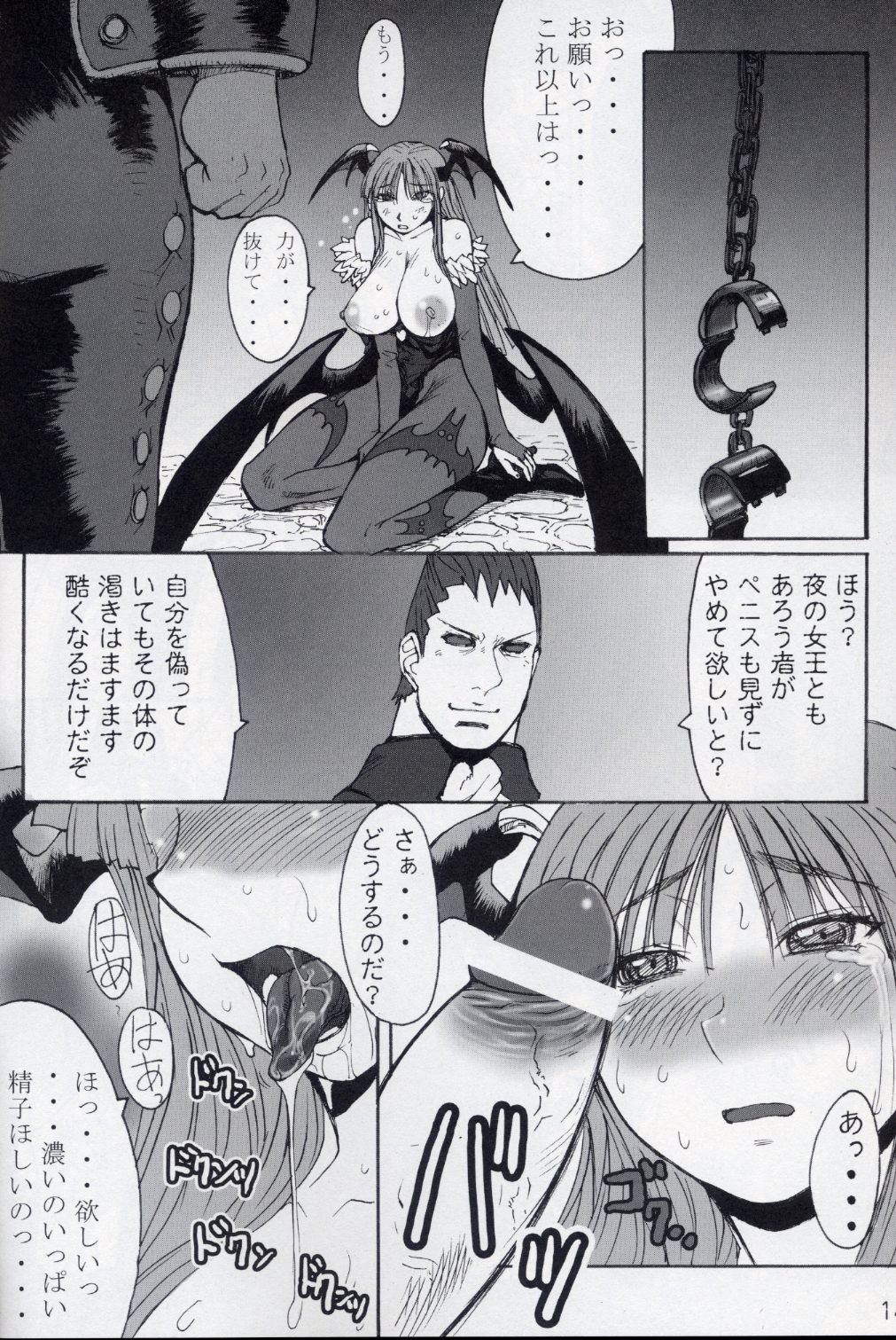 (C68) [Bakunyu Fullnerson (Kokuryuugan)] Oppai-san (Darkstalkers) page 15 full