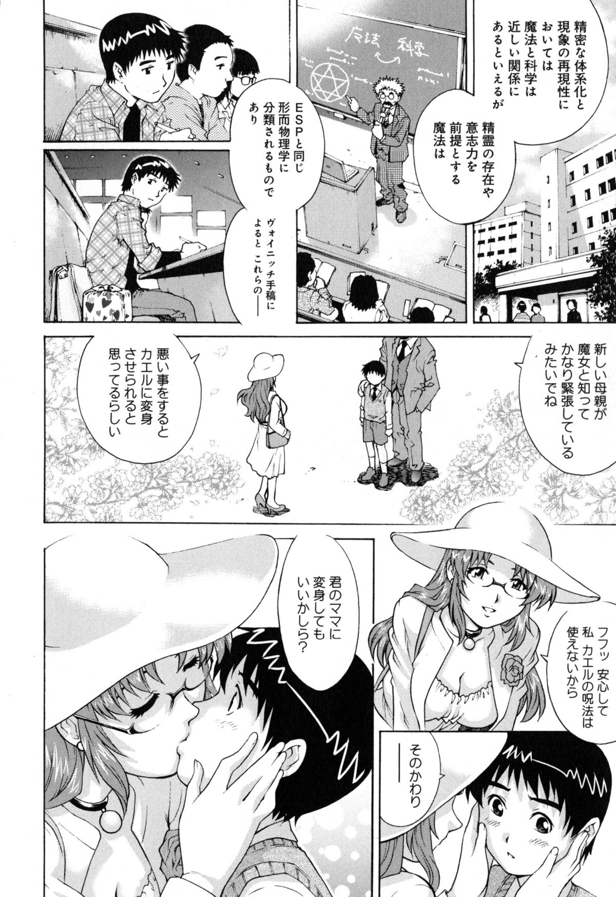 [Yanagawa Rio] Yaminabe page 167 full