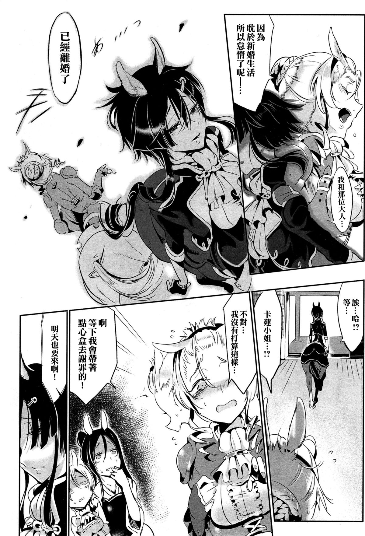 [Z-ton] Bakumatsu Love Breed (COMIC Anthurium 020 2014-12) [Chinese] [名潴學園029] page 4 full