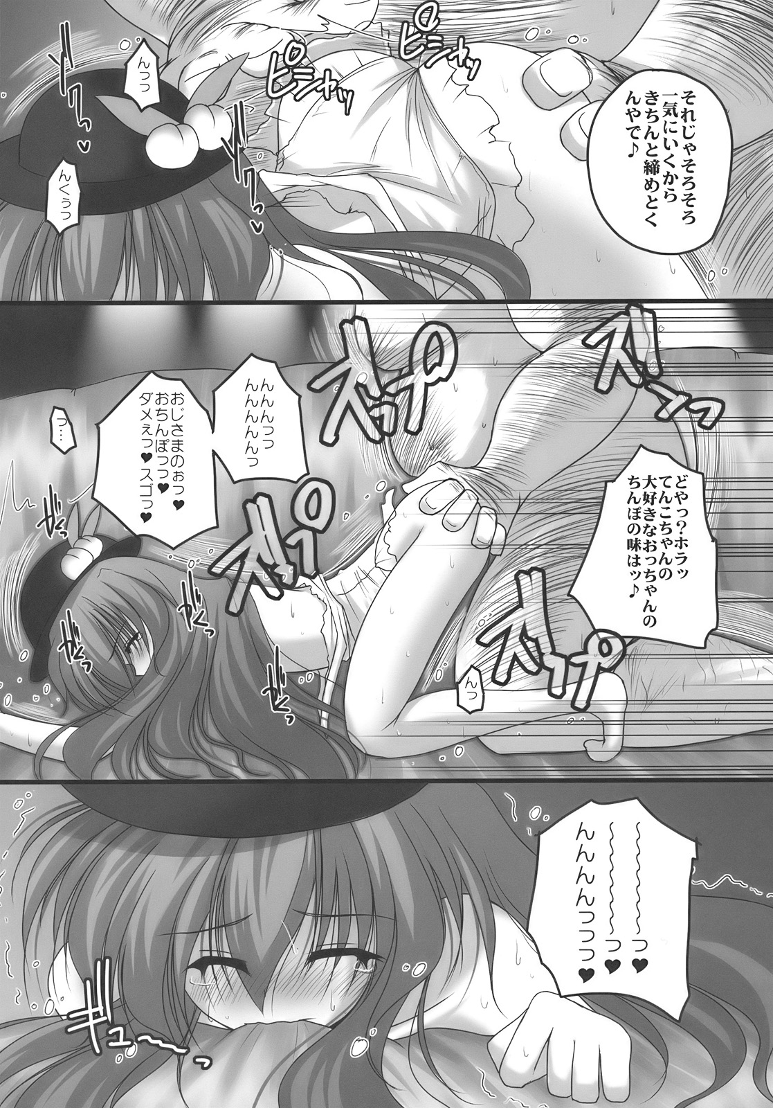 (SC46) [Danshaku Ryou (Danshaku)] Nagasarete NDK (Nee Donna Kimochi?) (Touhou Project) page 27 full