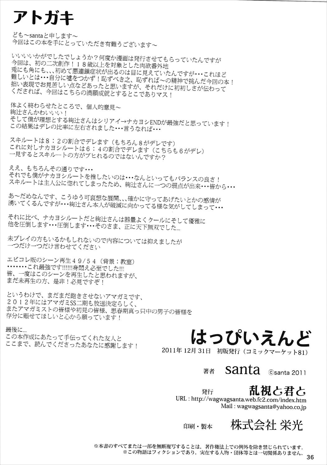 (C81) [Ranshi to Kimi to. (santa)] Happy end! (Amagami) [English] [Erozbischof] page 37 full
