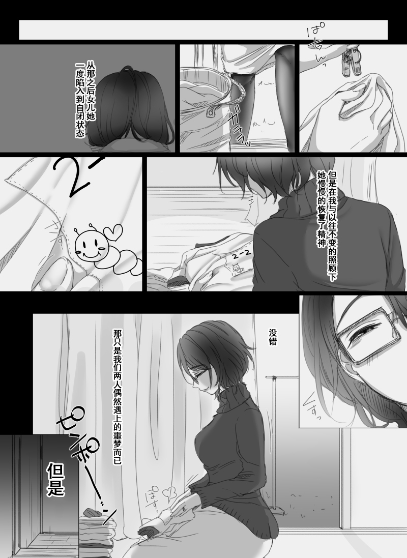 [Kokudakaya] Ochiteyuku Tsuma ~Musume no Kare ni Okasareta Watashi~ [Chinese] [含着个人汉化] page 30 full