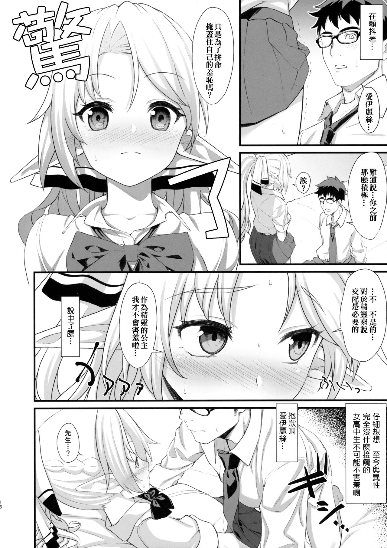 (C91) [Athome Shuka (Takunomi)] Enjo Kouhai [Chinese] [嗶咔嗶咔漢化組] page 16 full