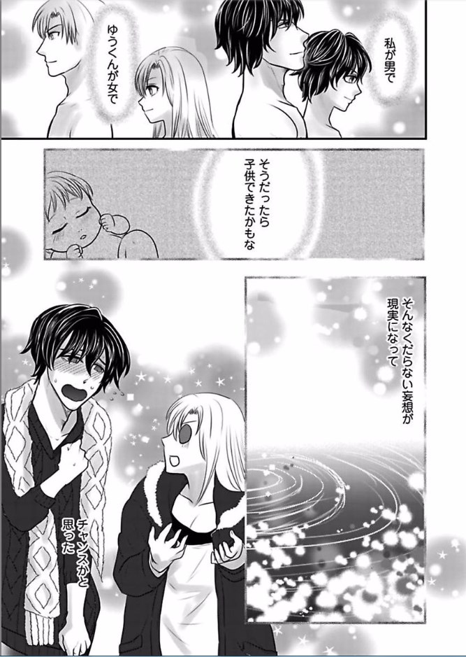 Kaian★Trade~Onnna no ii tokoro, oshiete ageru~volume 7 page 7 full