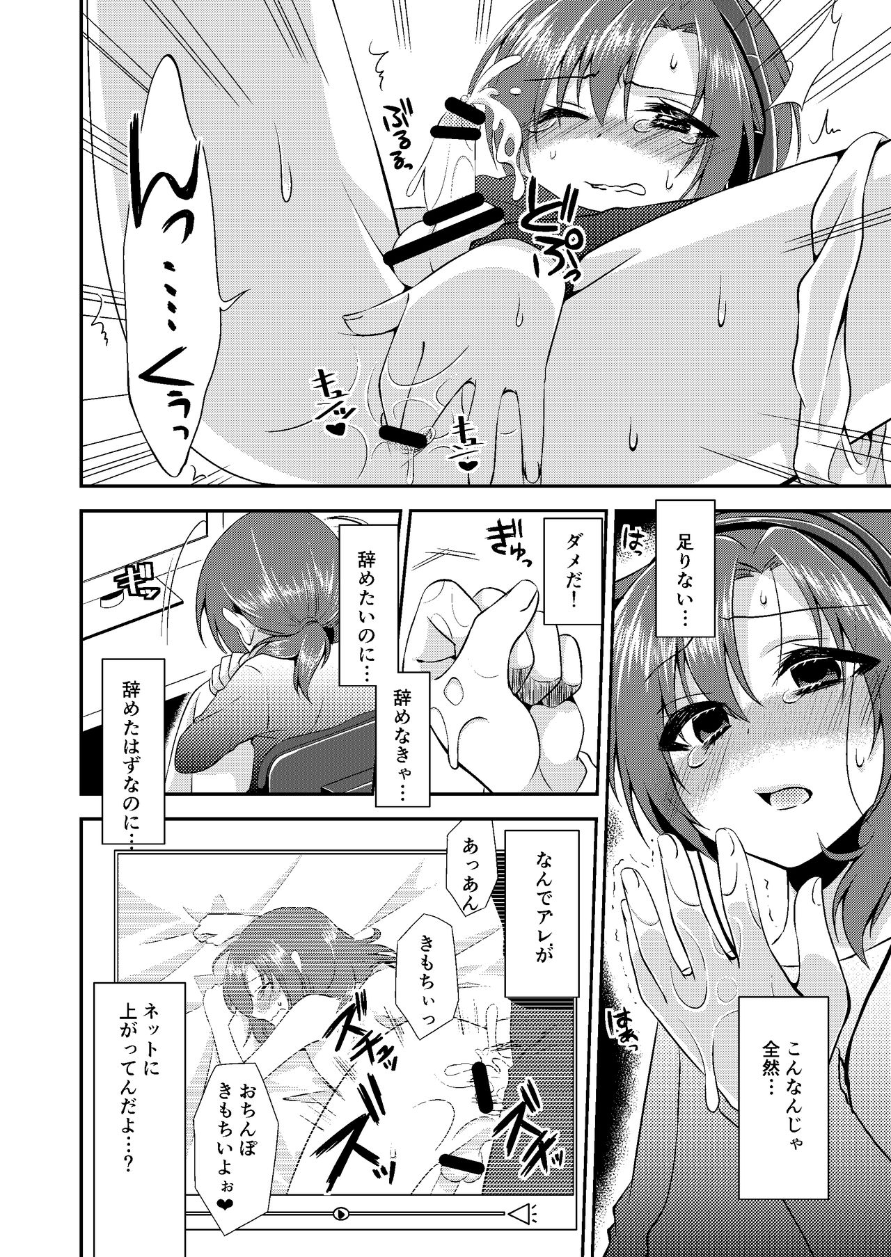 [Meisou Junkie (Neko Maru Rentarou)] Otokonoko Sprayer Soushuuhen [Digital] page 53 full