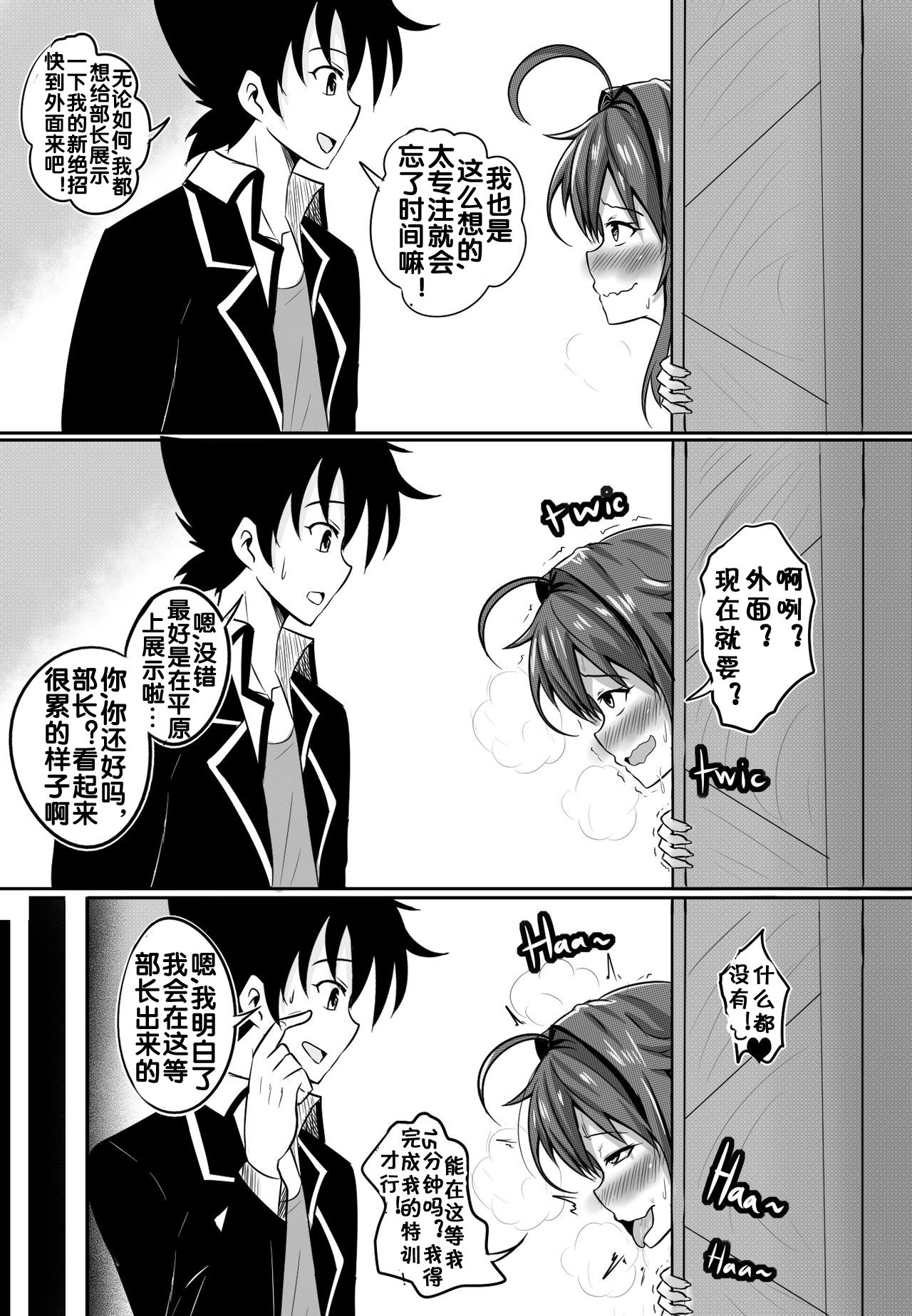 [Merkonig] B-Trayal 13 (Highschool DxD) [Chinese] [流木个人汉化] page 9 full