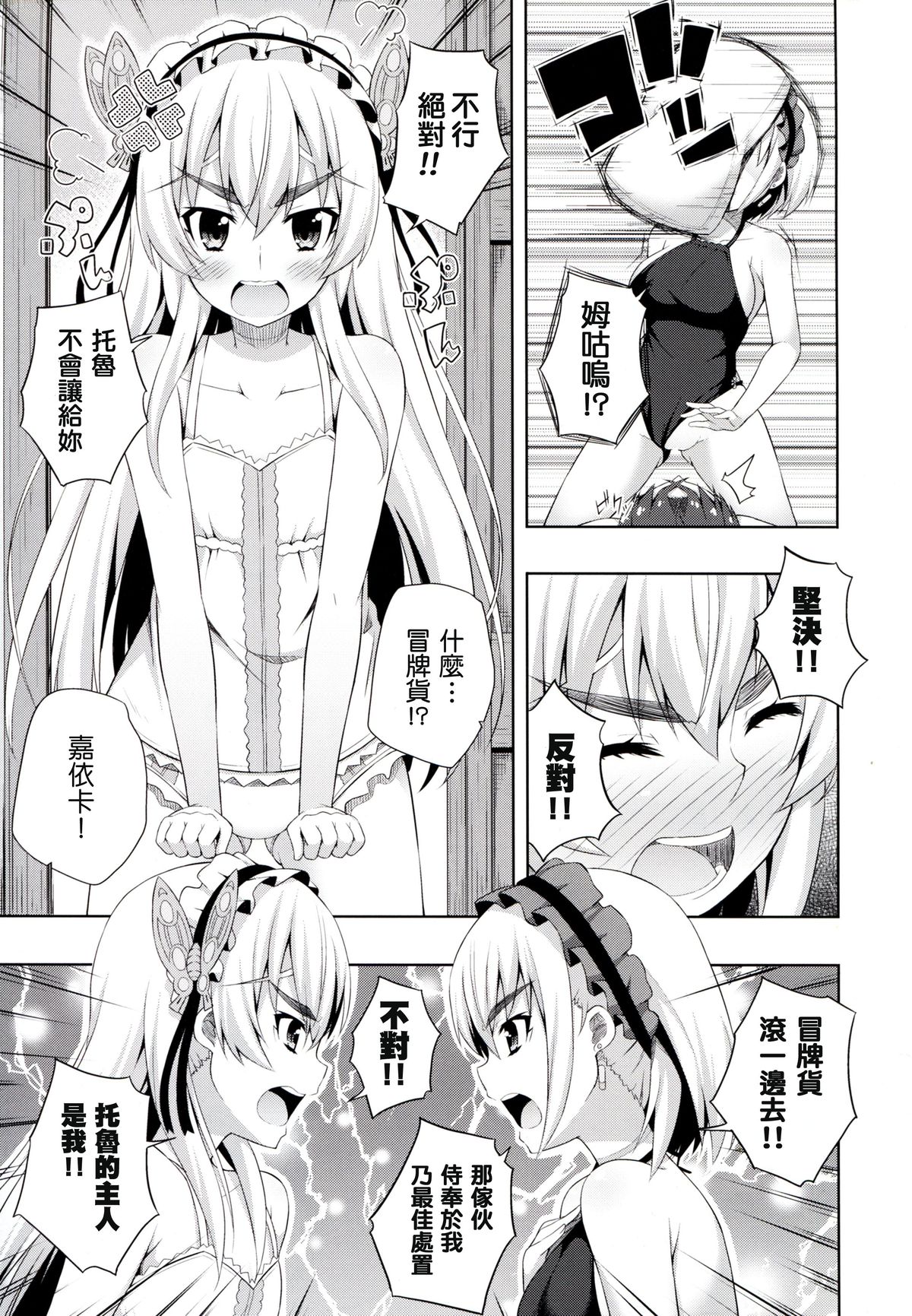 (C86) [Fujiya (Nectar)] Usui hon no Chaika (Hitsugi no Chaika) [Chinese] [塔布里斯個人漢化] page 6 full