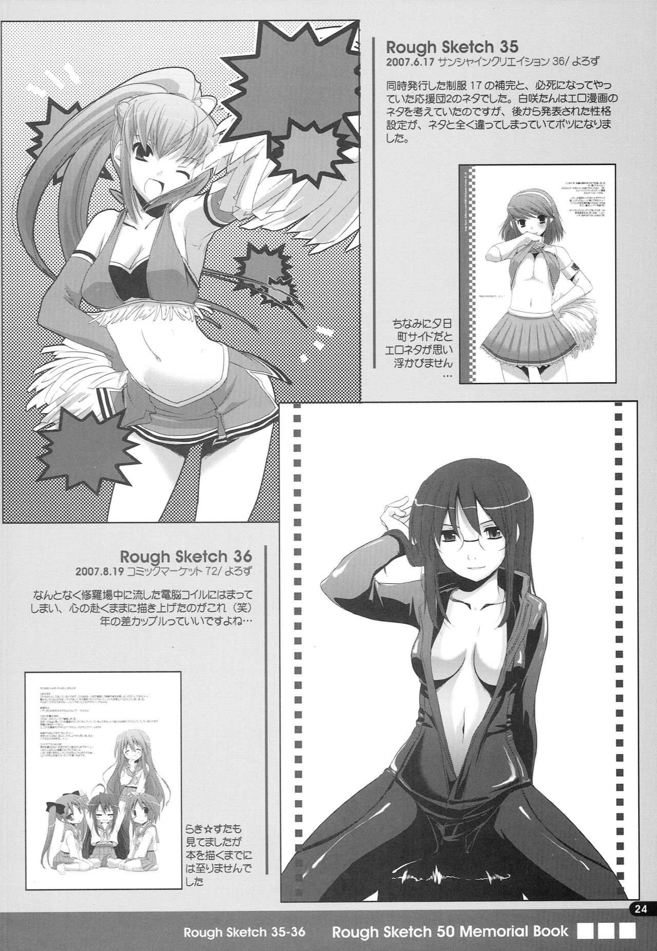 (COMIC1☆4) [Digital Lover (Nakajima Yuka)] Rough Sketch 50 Memorial Book (Various) page 23 full