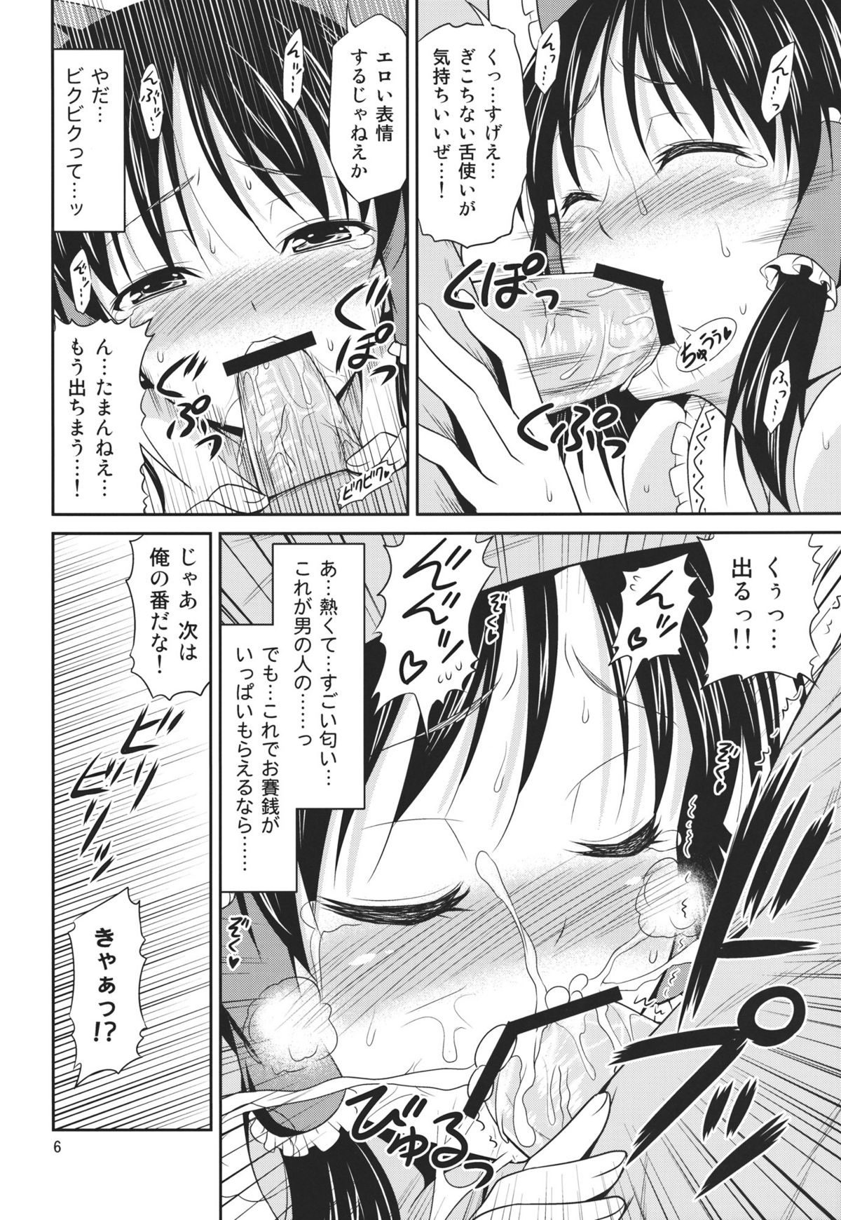 (C81) [Yudokuya (Tomokichi)] Mikojoku (Touhou Project) page 6 full
