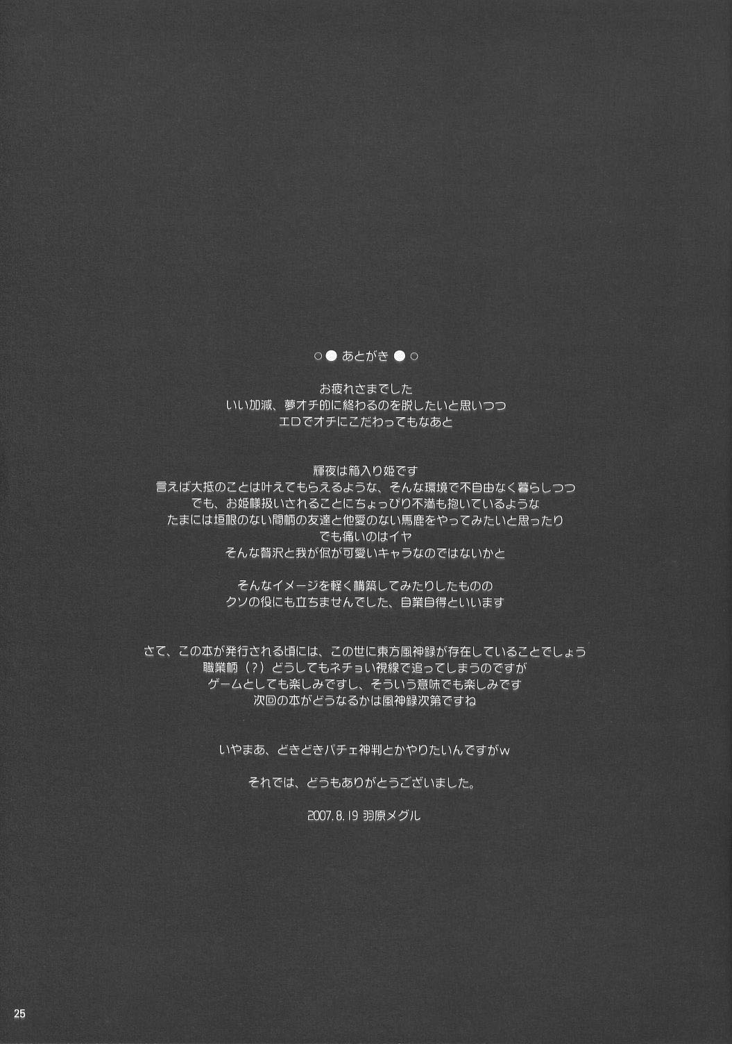 (C72) [Pixel Cot. (Habara Meguru)] Hourai Geppei (Touhou Project) page 24 full