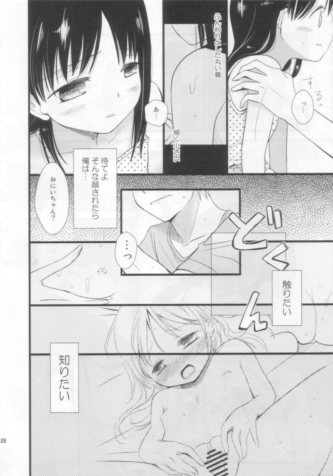 (C80) [Batsu freak (Kiyomiya Ryo)] Anibaka page 11 full