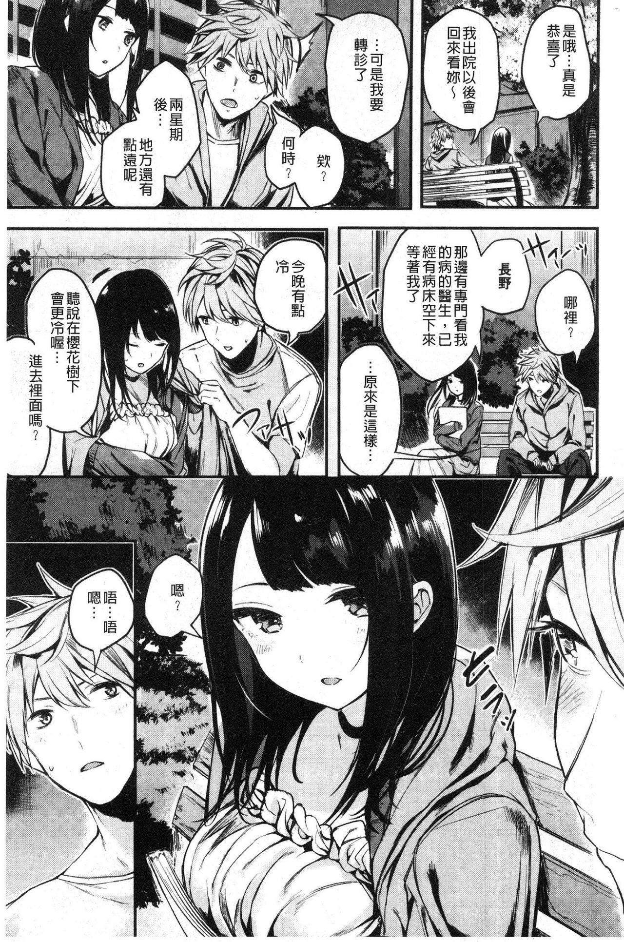 [Akagi Asahito] Icha Bitch [Chinese] page 123 full