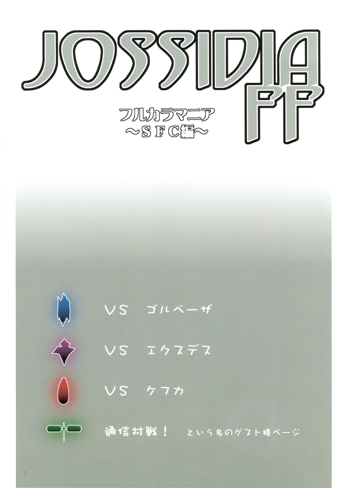 (SC42) [Samoyedest (Bankoku Ayuya)] JOSSIDIA FF Full Color Mania ~SFC hen~ (Final Fantasy) [English] {SaHa} page 3 full