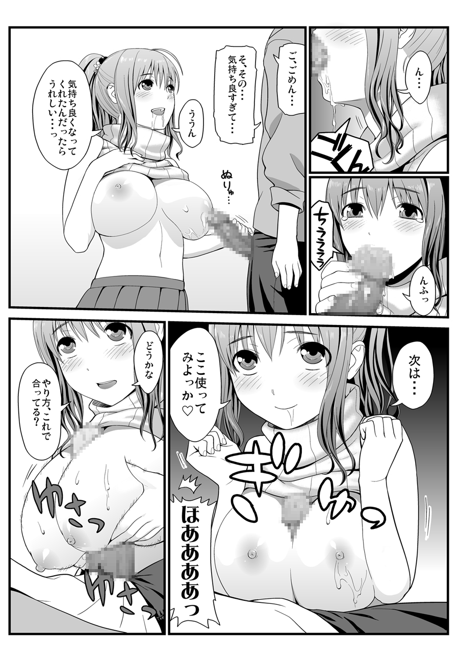 [譲葉屋] 隣に住む爆乳女子大生が目の前にいるんだが俺はどうしたらいいんだ page 12 full