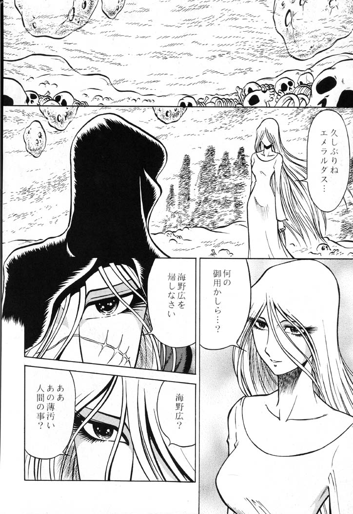 (C61) [Circle Taihei-Tengoku (Aratamaru)] Night Head Emeraldas (Uchuu Kaizoku Captain Herlock [Space Pirate Captain Harlock]) page 5 full