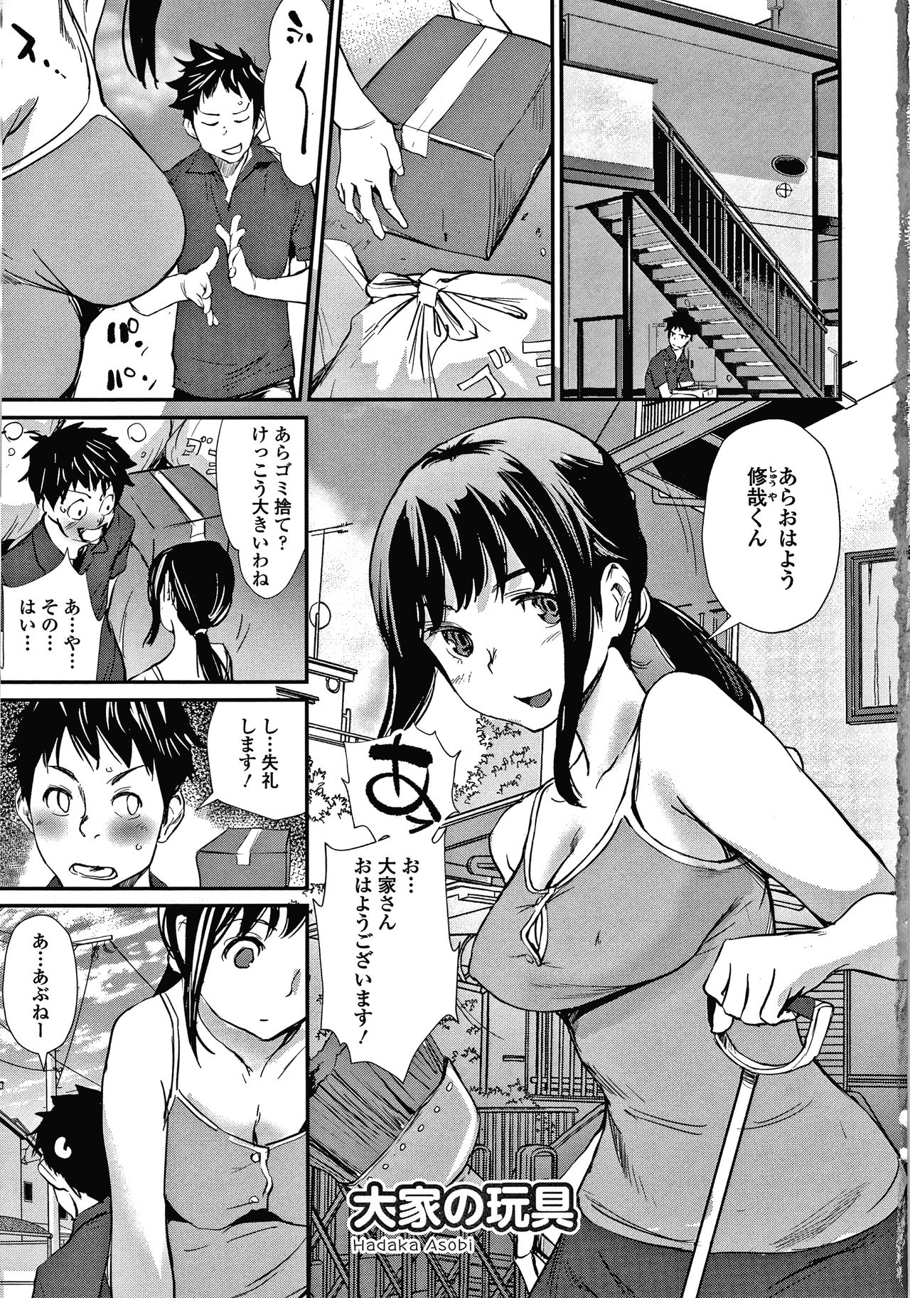 [Shiomaneki] Hadaka Asobi page 6 full